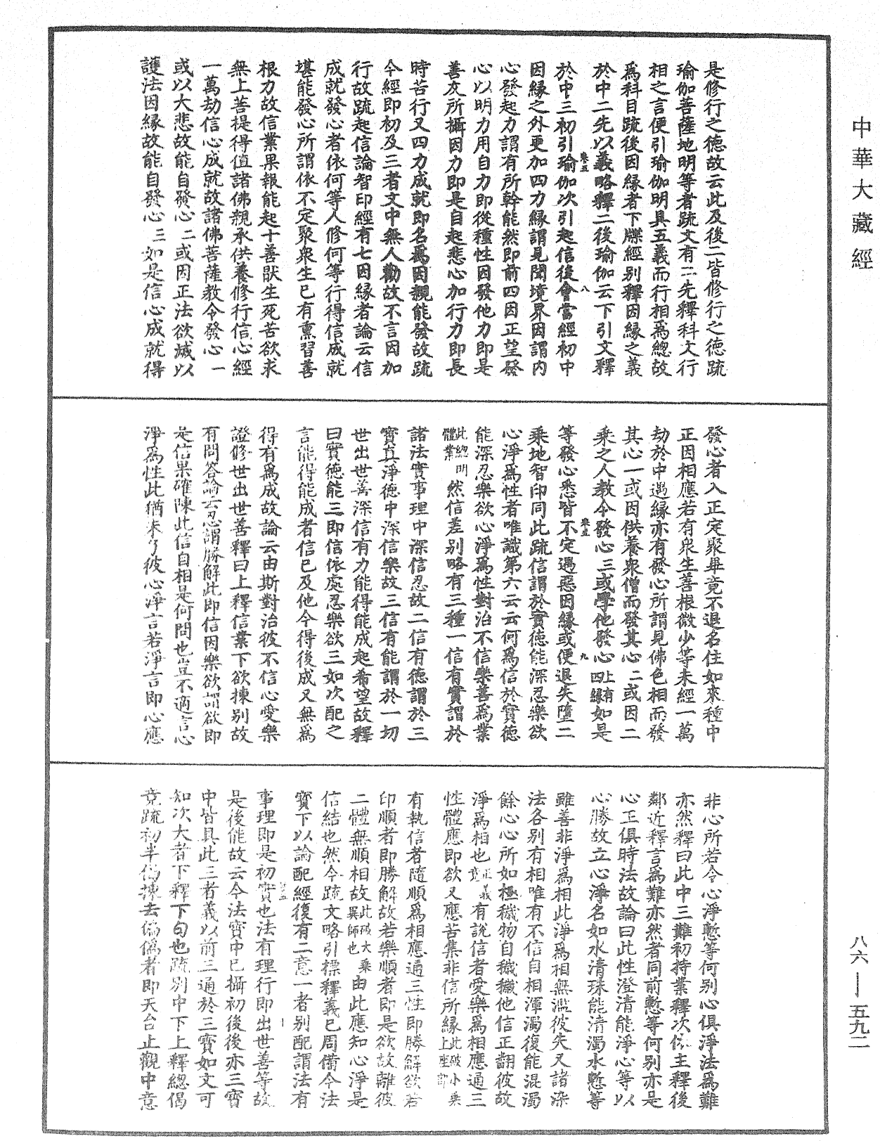 File:《中華大藏經》 第86冊 第0592頁.png