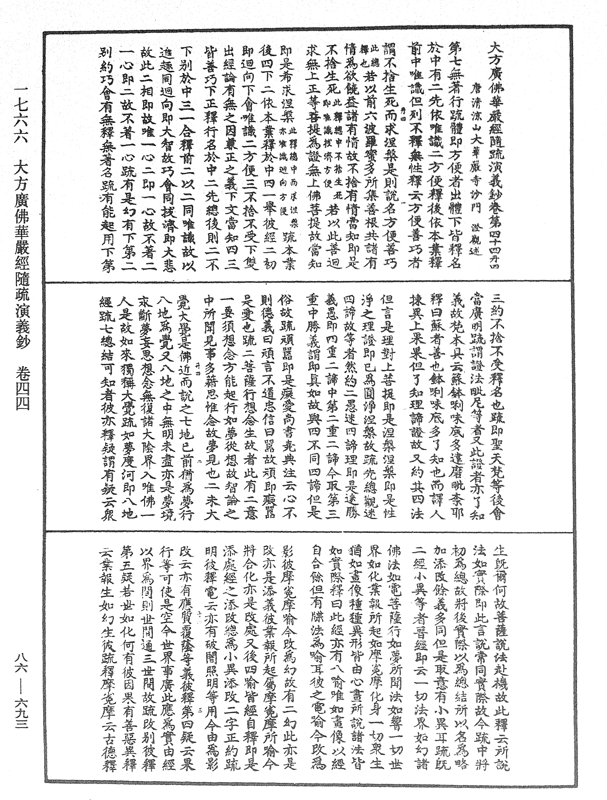 File:《中華大藏經》 第86冊 第0693頁.png