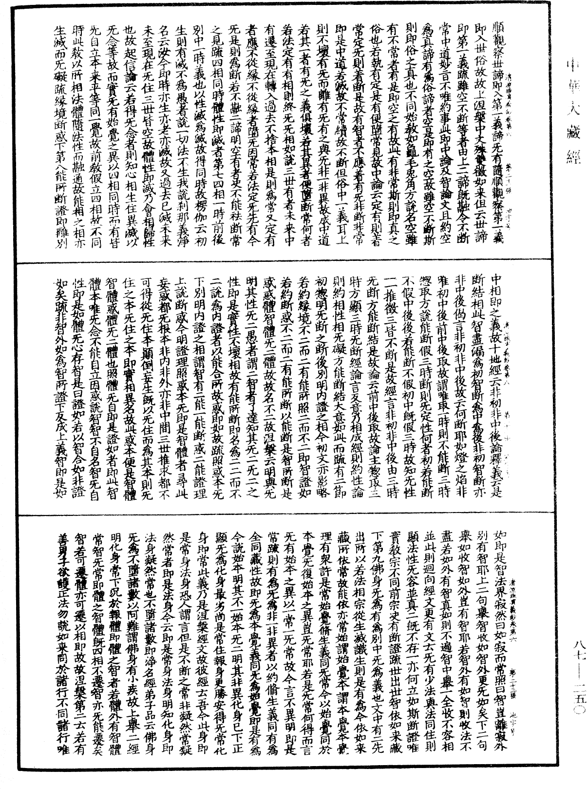 File:《中華大藏經》 第87冊 第0250頁.png