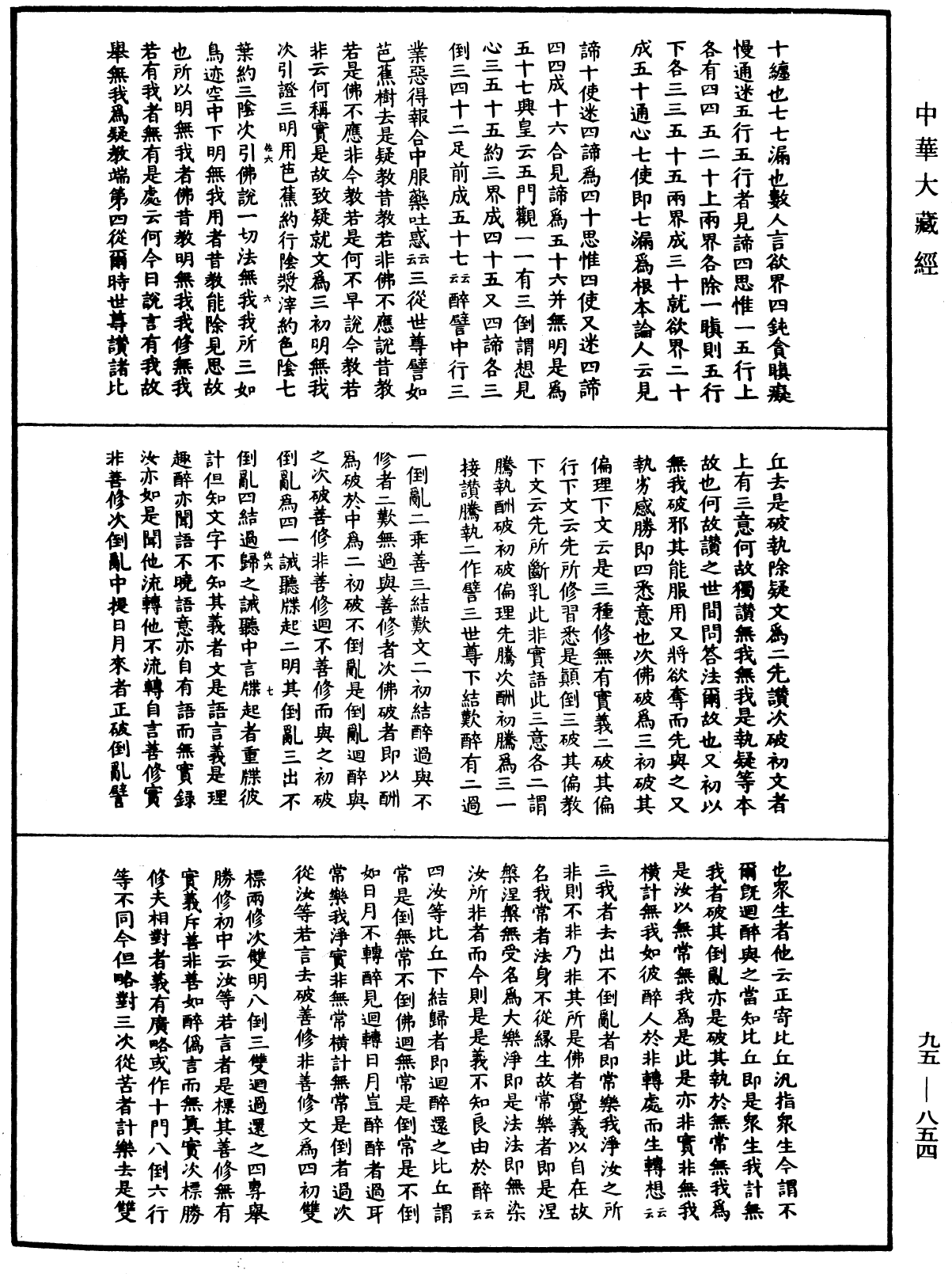 File:《中華大藏經》 第95冊 第854頁.png