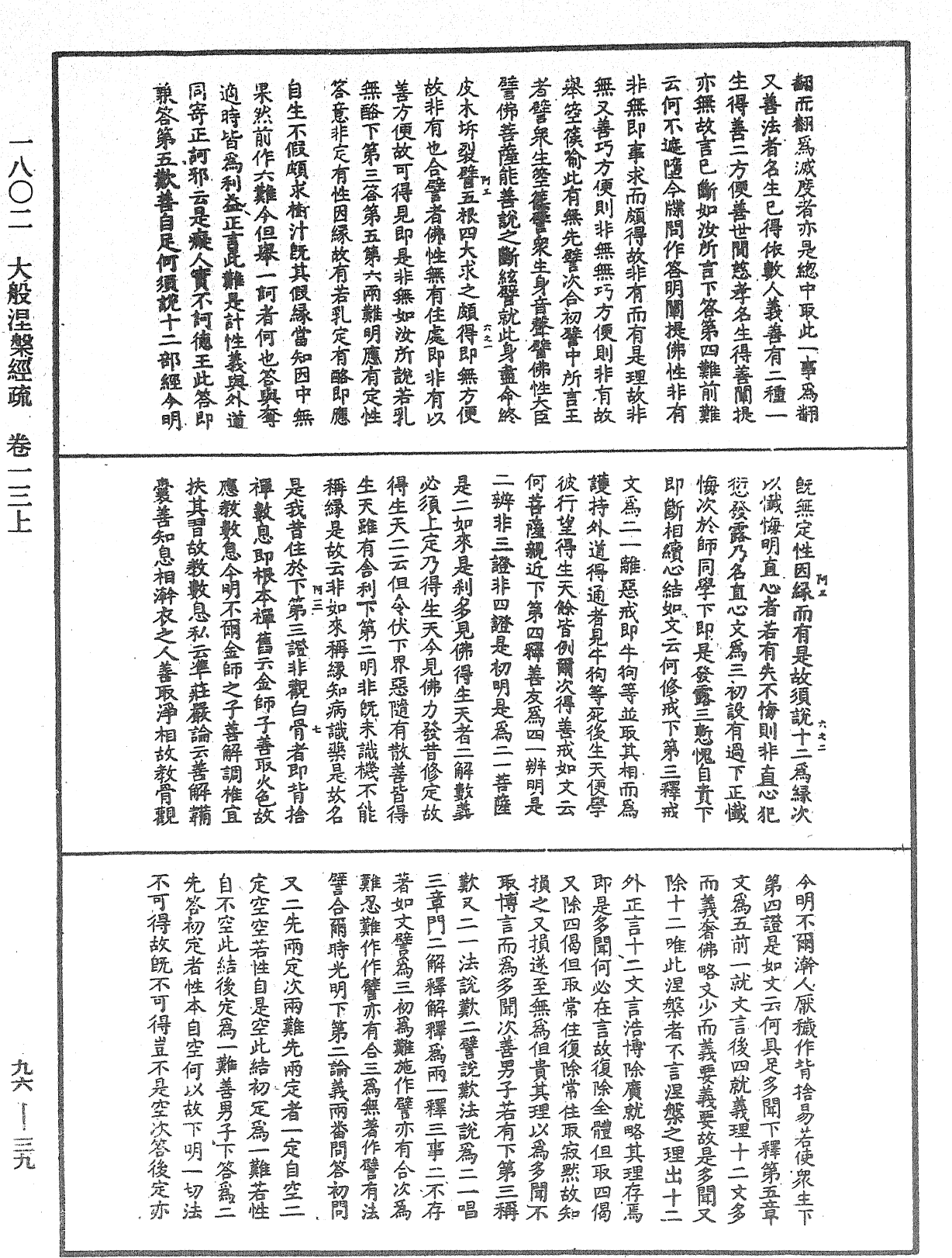 File:《中華大藏經》 第96冊 第039頁.png