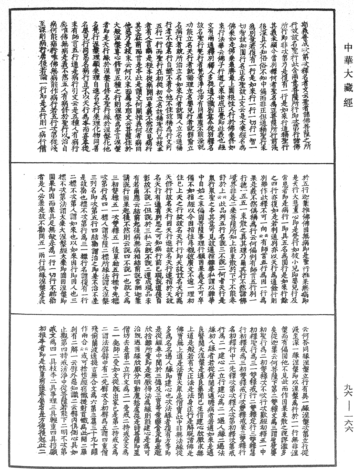 File:《中華大藏經》 第96冊 第166頁.png