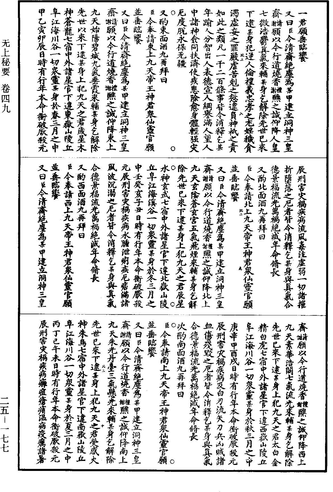 無上秘要《道藏》第25冊_第177頁