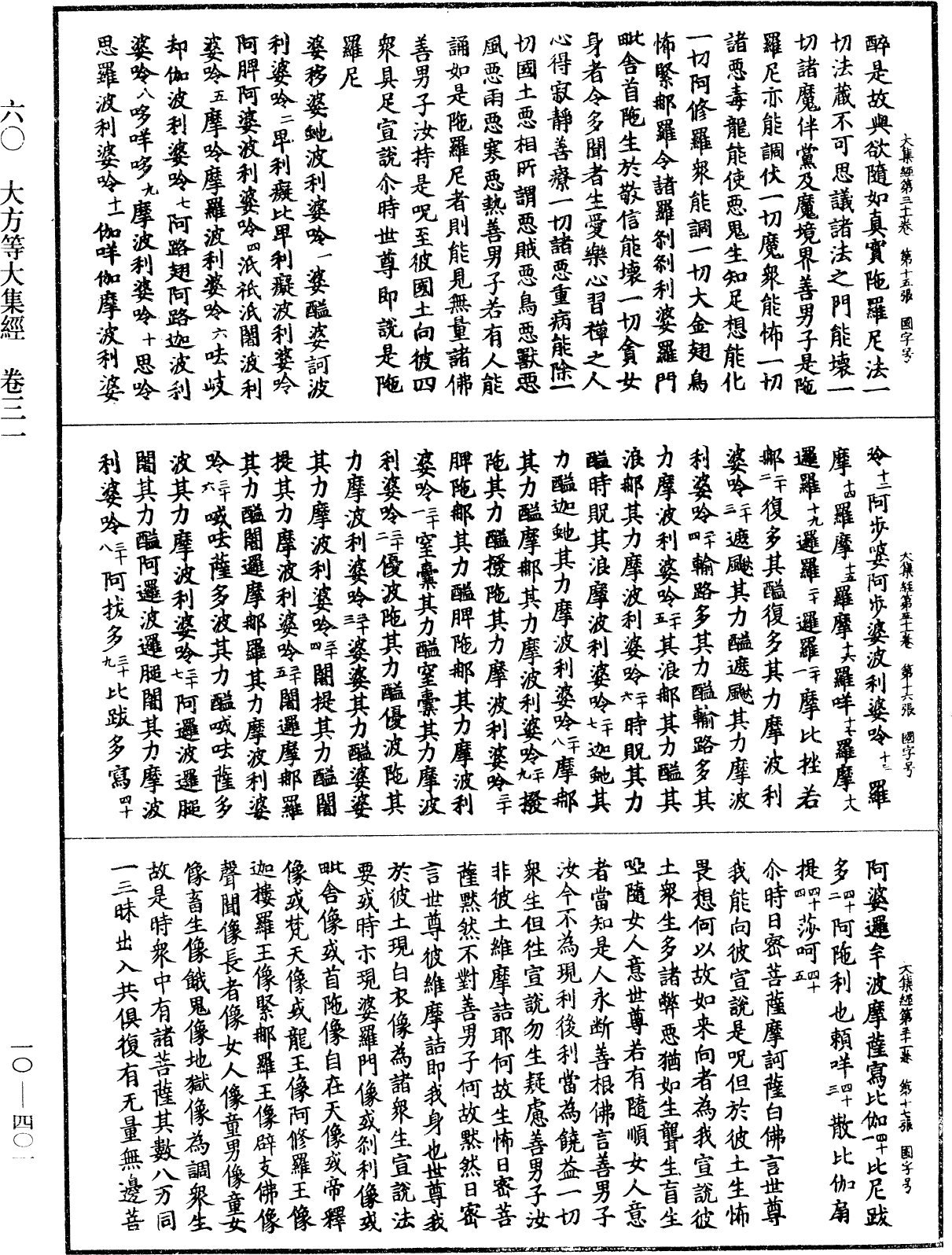 File:《中華大藏經》 第10冊 第401頁.png