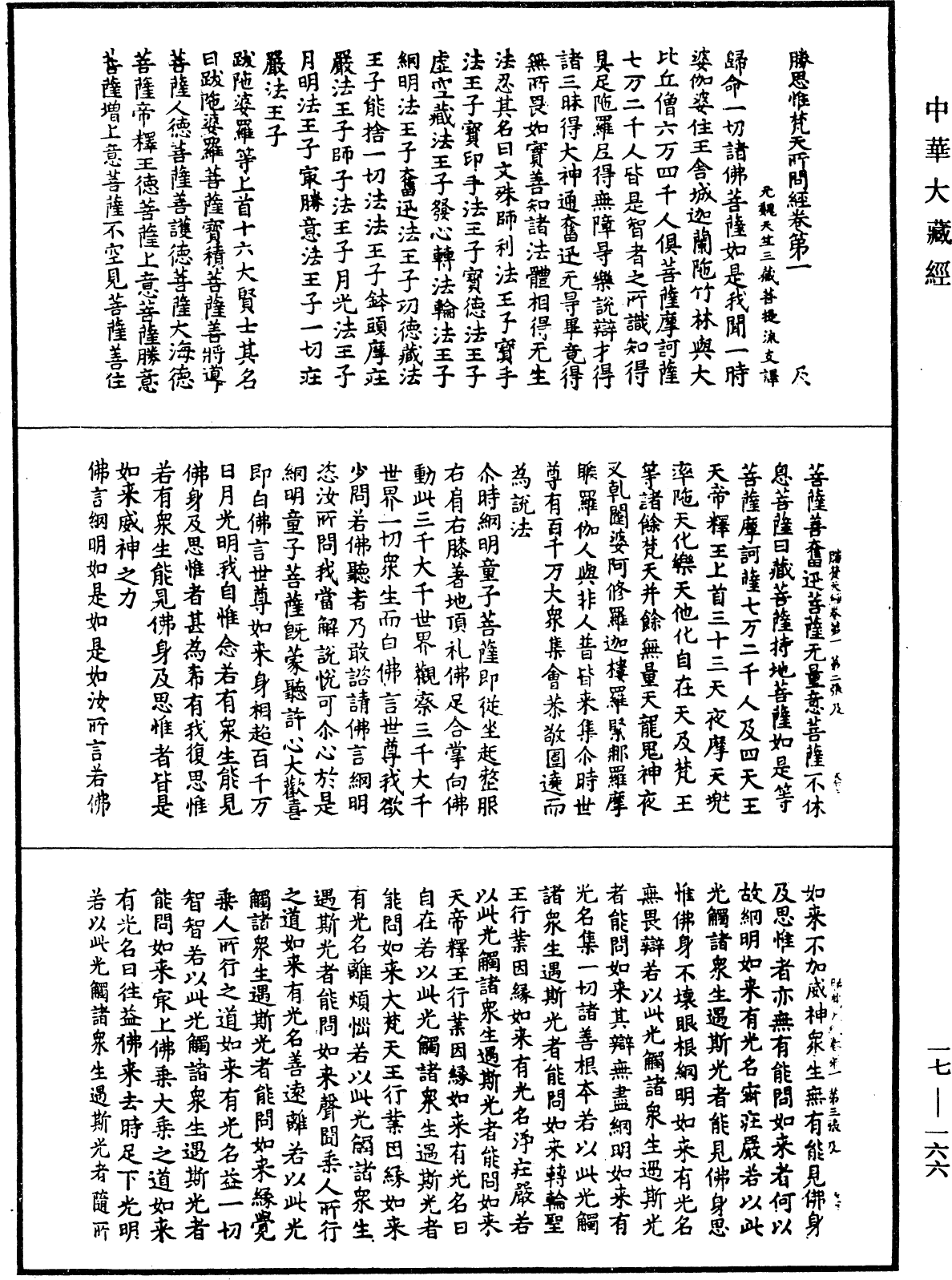 File:《中華大藏經》 第17冊 第166頁.png
