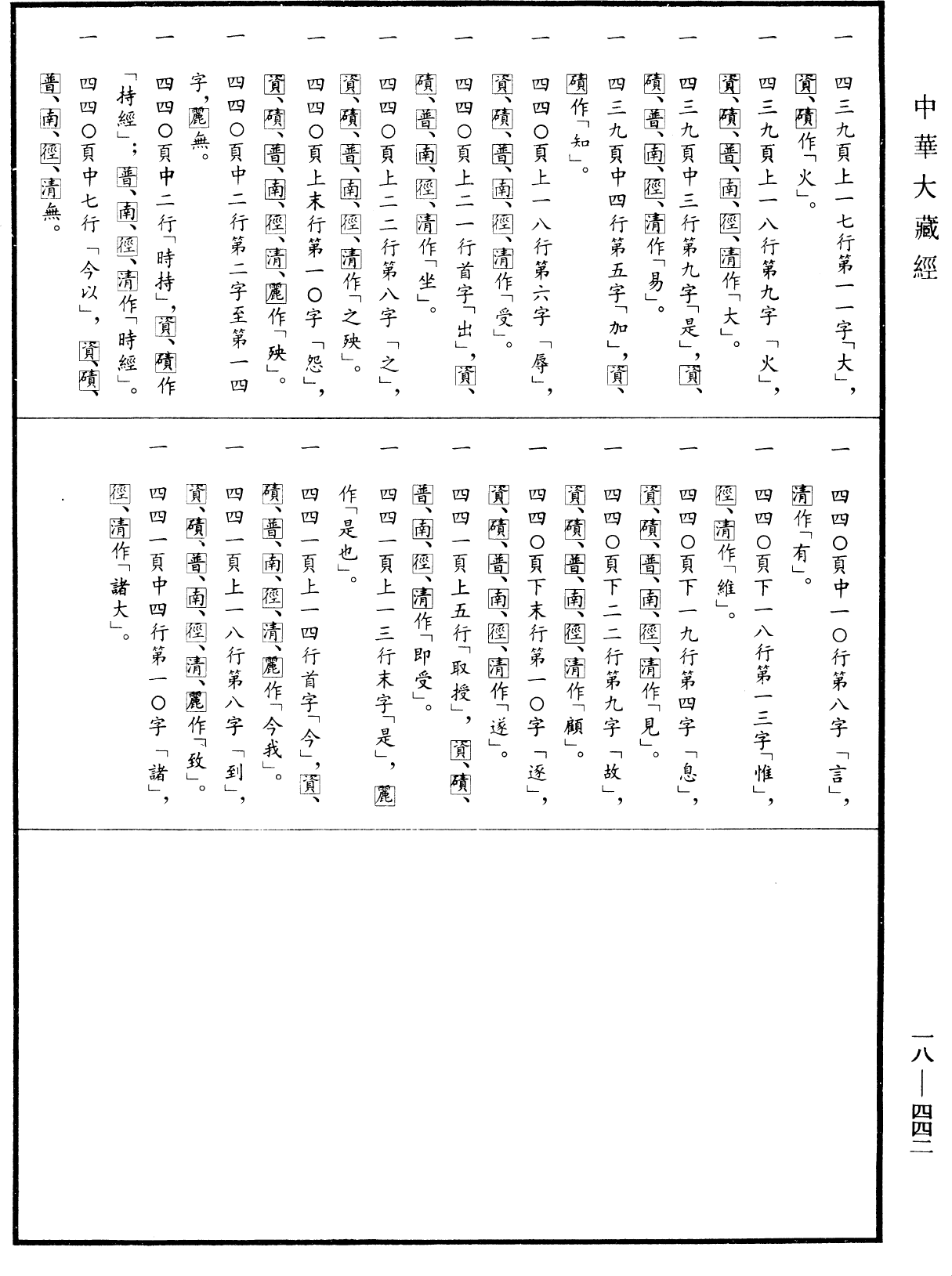 File:《中華大藏經》 第18冊 第442頁.png