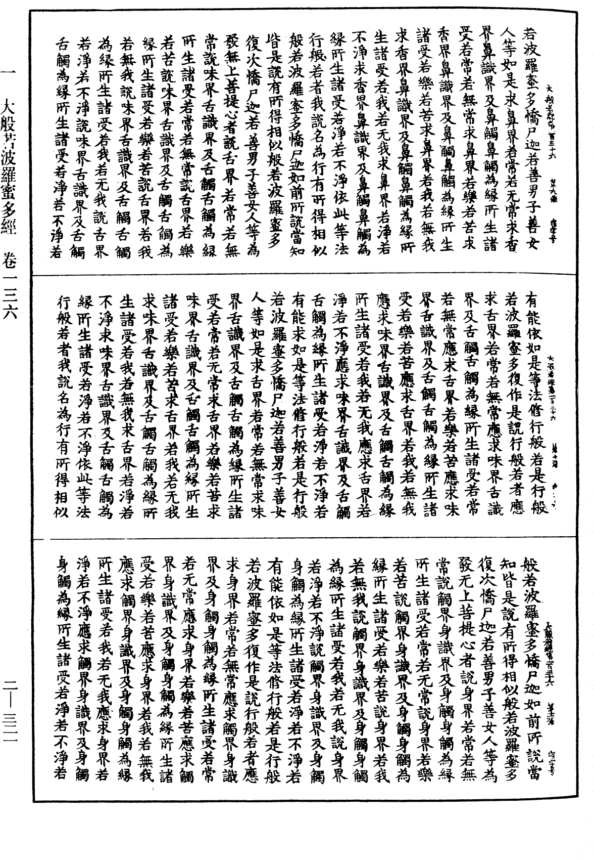 File:《中華大藏經》 第2冊 第321頁.png