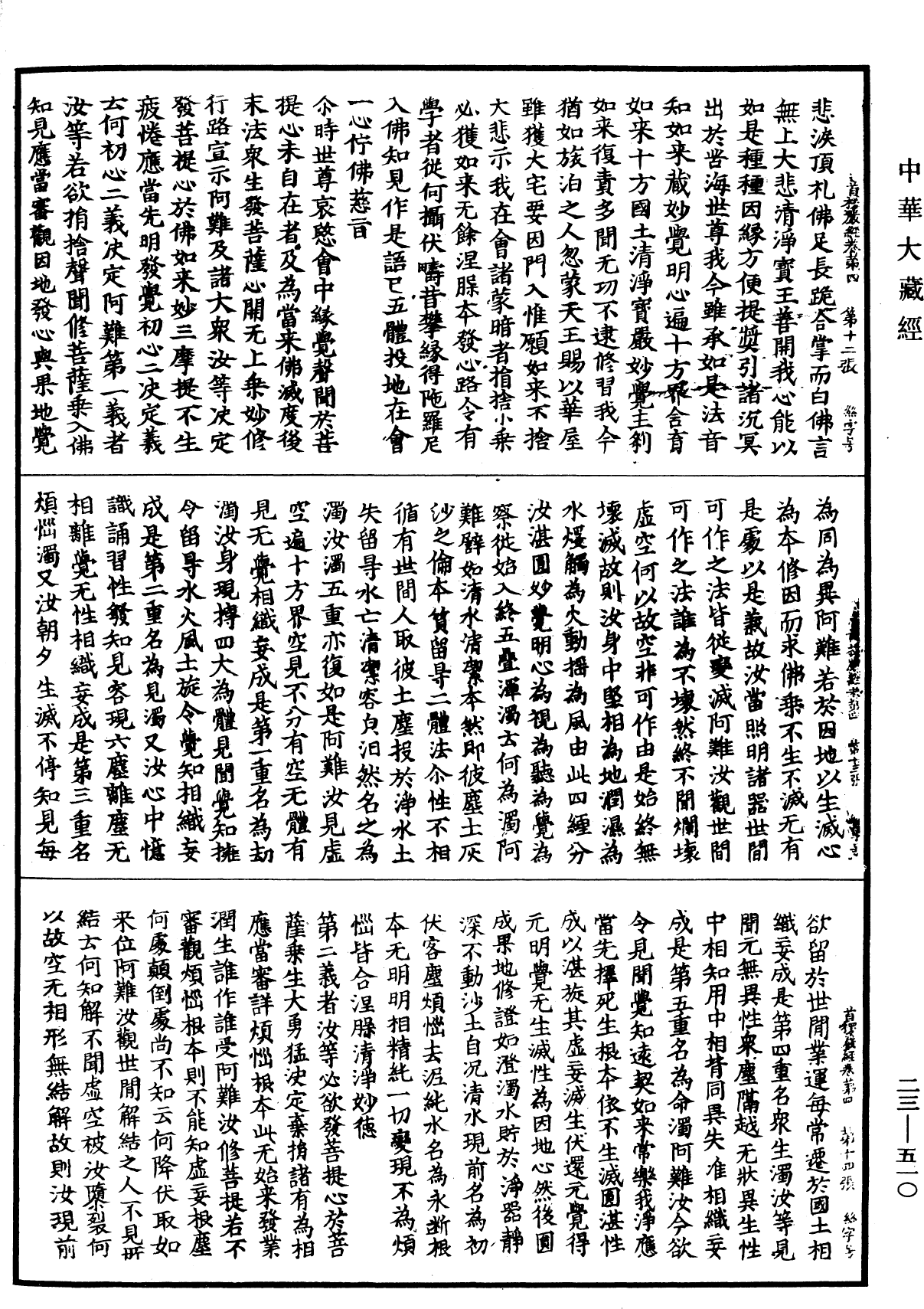File:《中華大藏經》 第23冊 第510頁.png