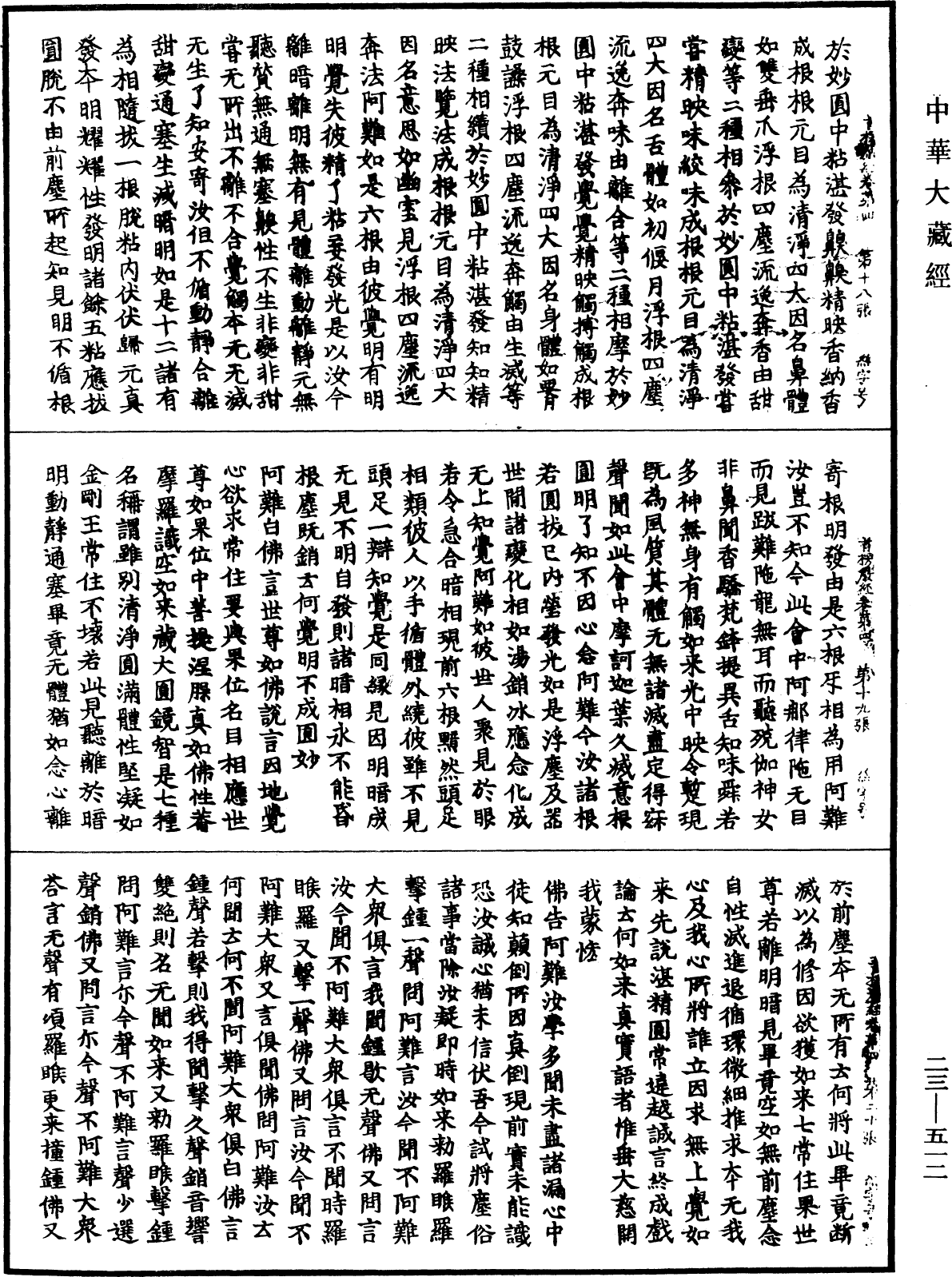 File:《中華大藏經》 第23冊 第512頁.png