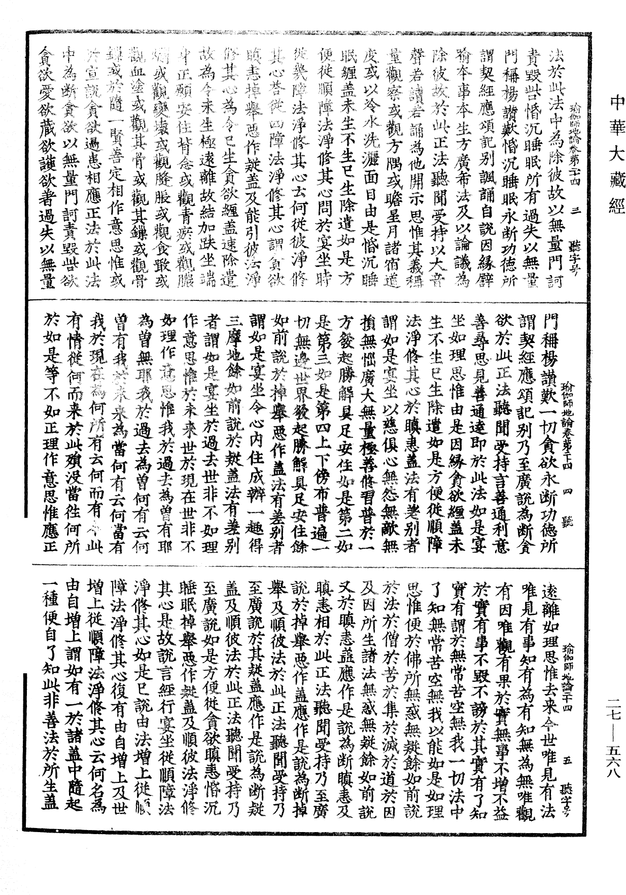 File:《中華大藏經》 第27冊 第568頁.png