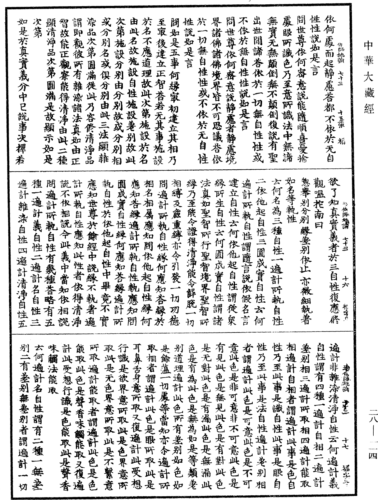 File:《中華大藏經》 第28冊 第0114頁.png