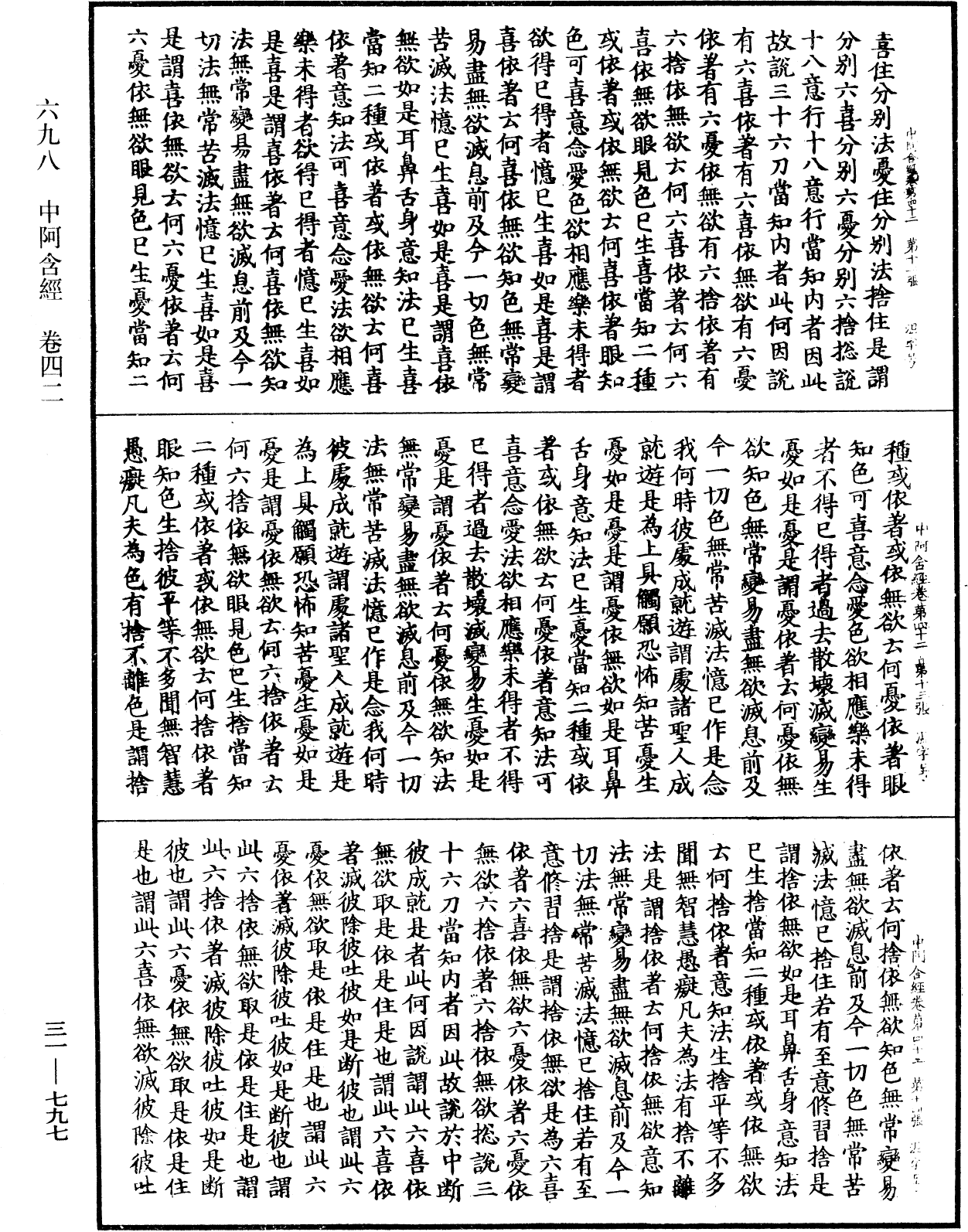 File:《中華大藏經》 第31冊 第0797頁.png