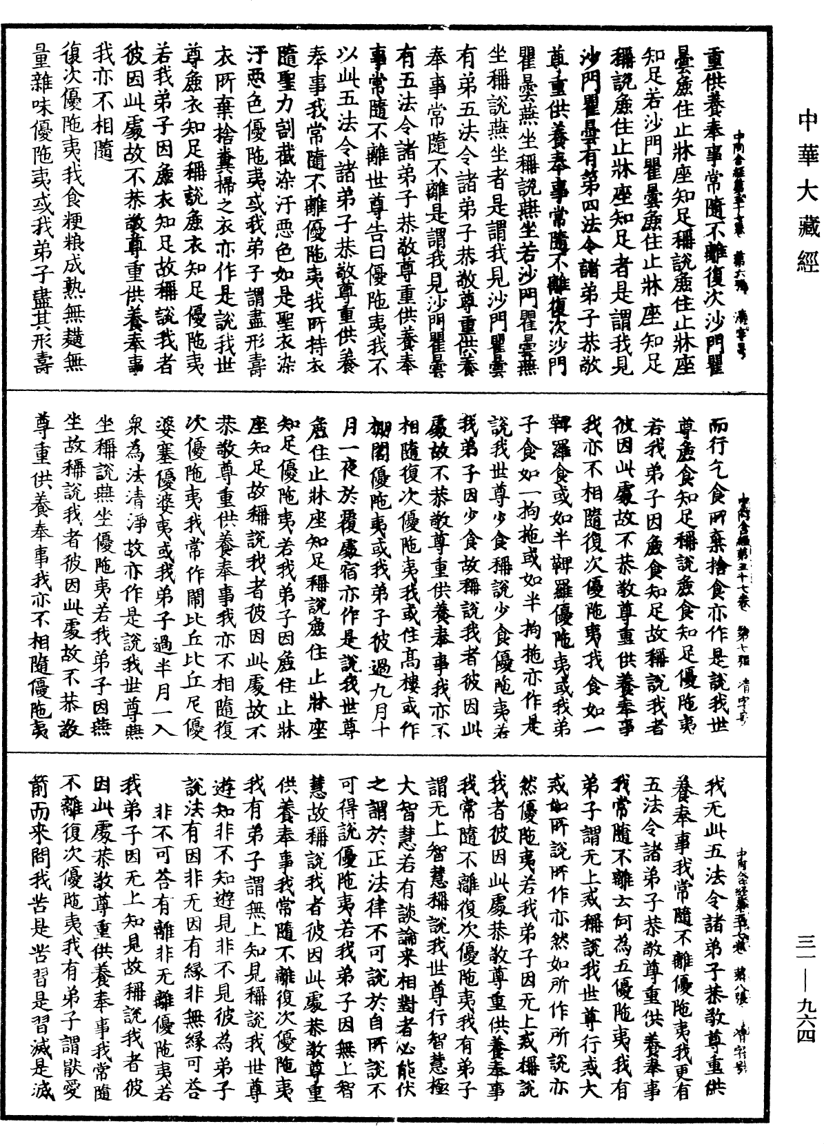 File:《中華大藏經》 第31冊 第0964頁.png