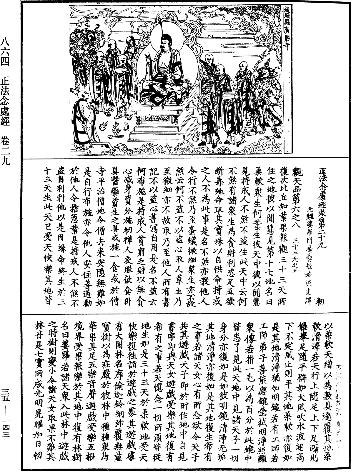 File:《中華大藏經》 第35冊 第0143頁.png