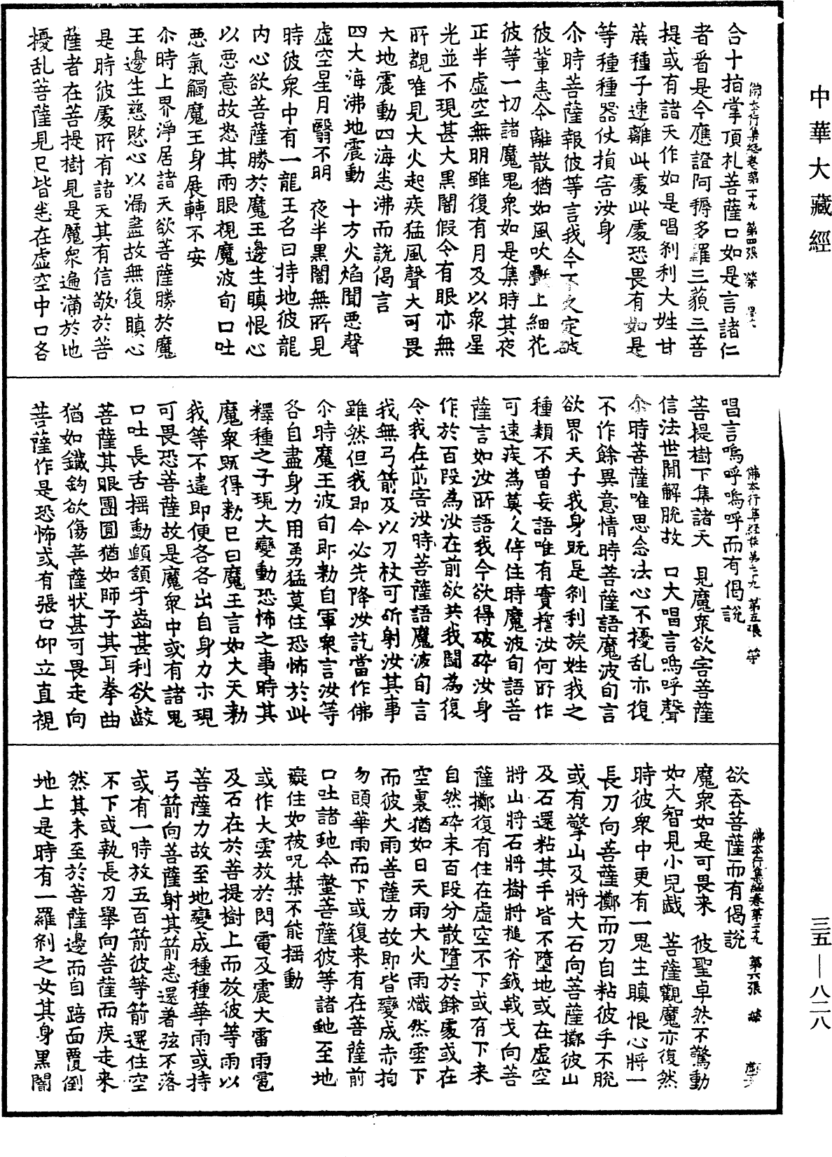 File:《中華大藏經》 第35冊 第0828頁.png