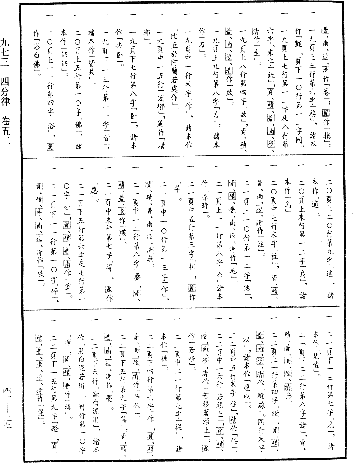 File:《中華大藏經》 第41冊 第027頁.png