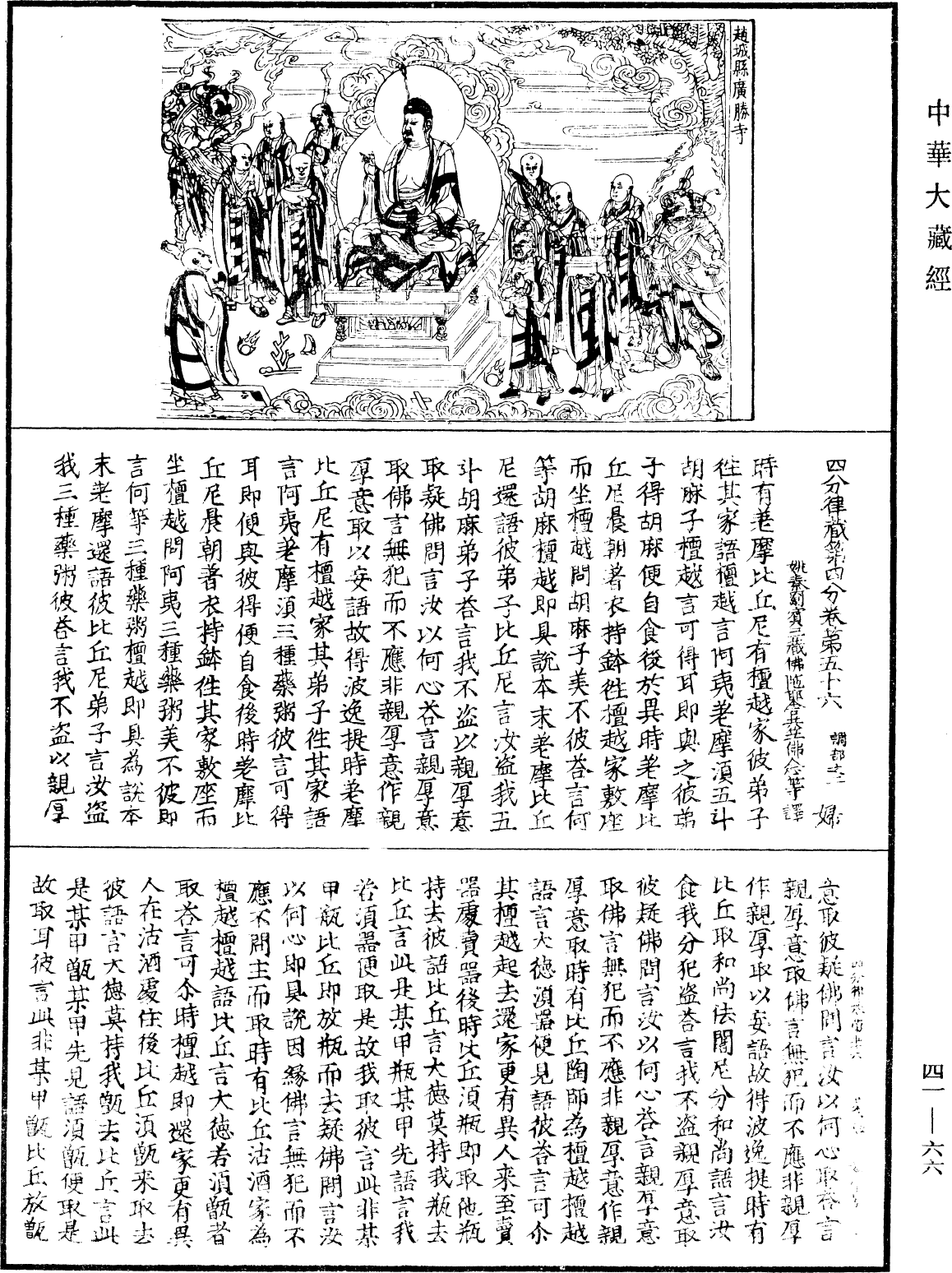 File:《中華大藏經》 第41冊 第066頁.png