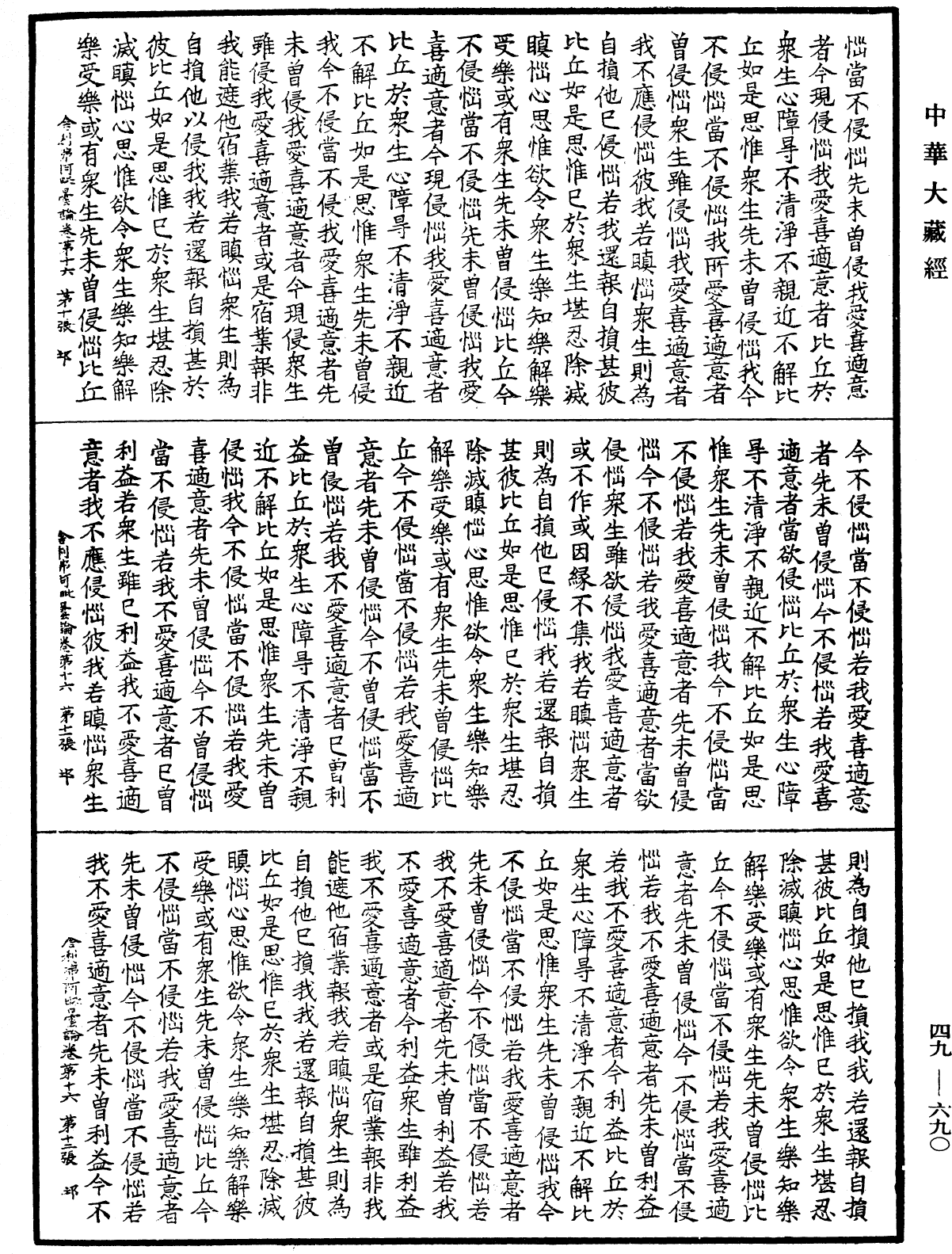 File:《中華大藏經》 第49冊 第0690頁.png