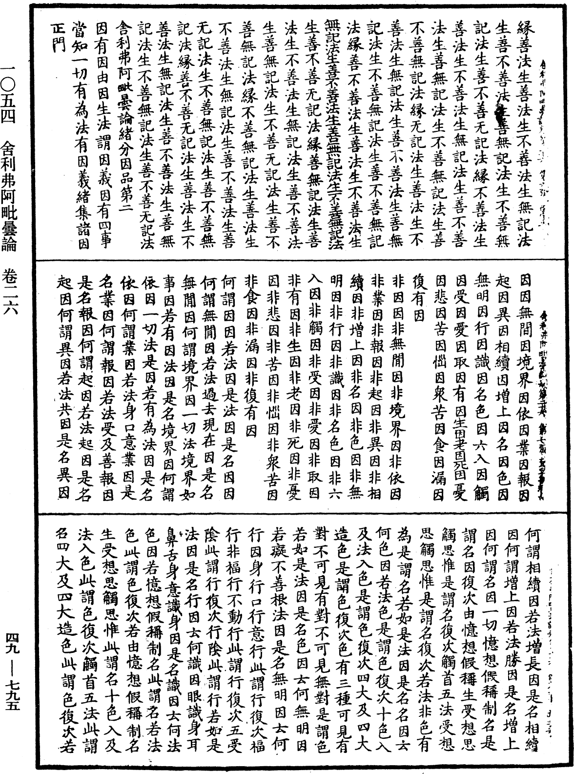 File:《中華大藏經》 第49冊 第0795頁.png