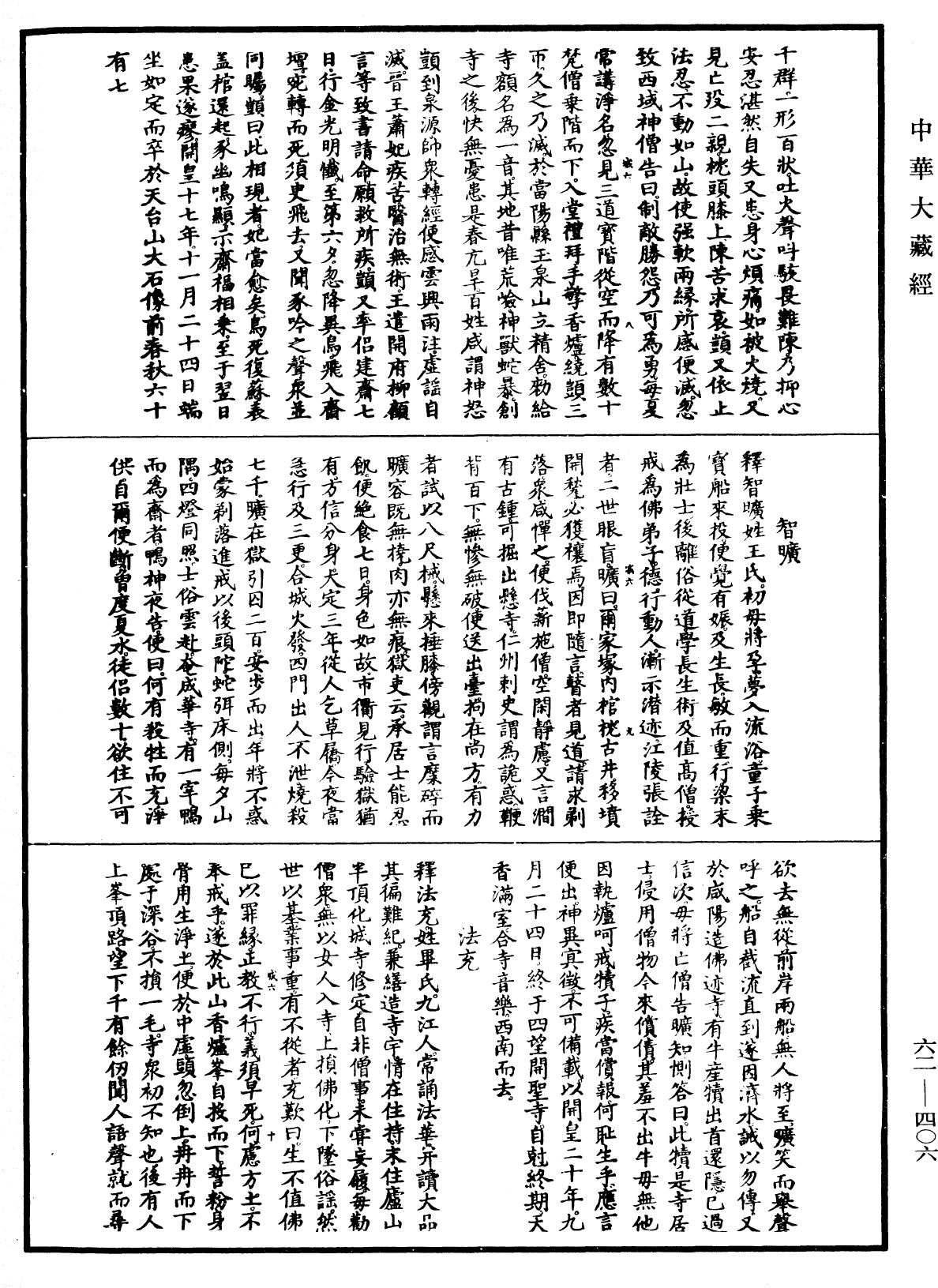 File:《中華大藏經》 第62冊 第0406頁.png
