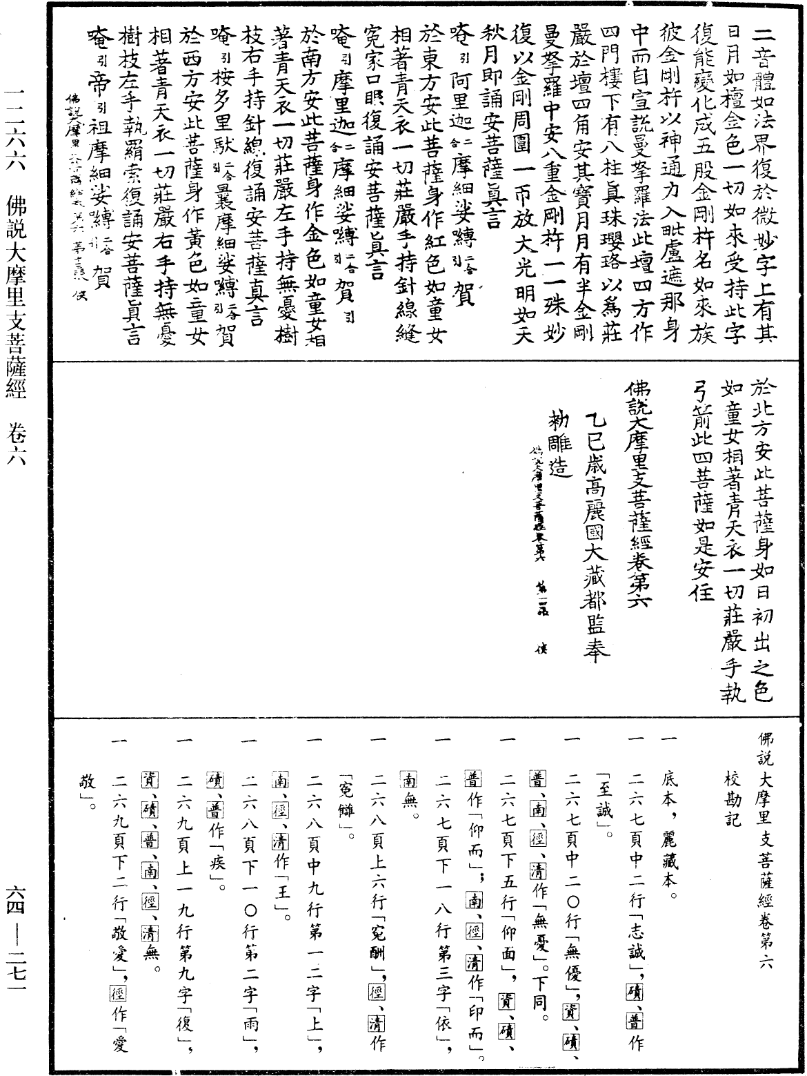 File:《中華大藏經》 第64冊 第0271頁.png
