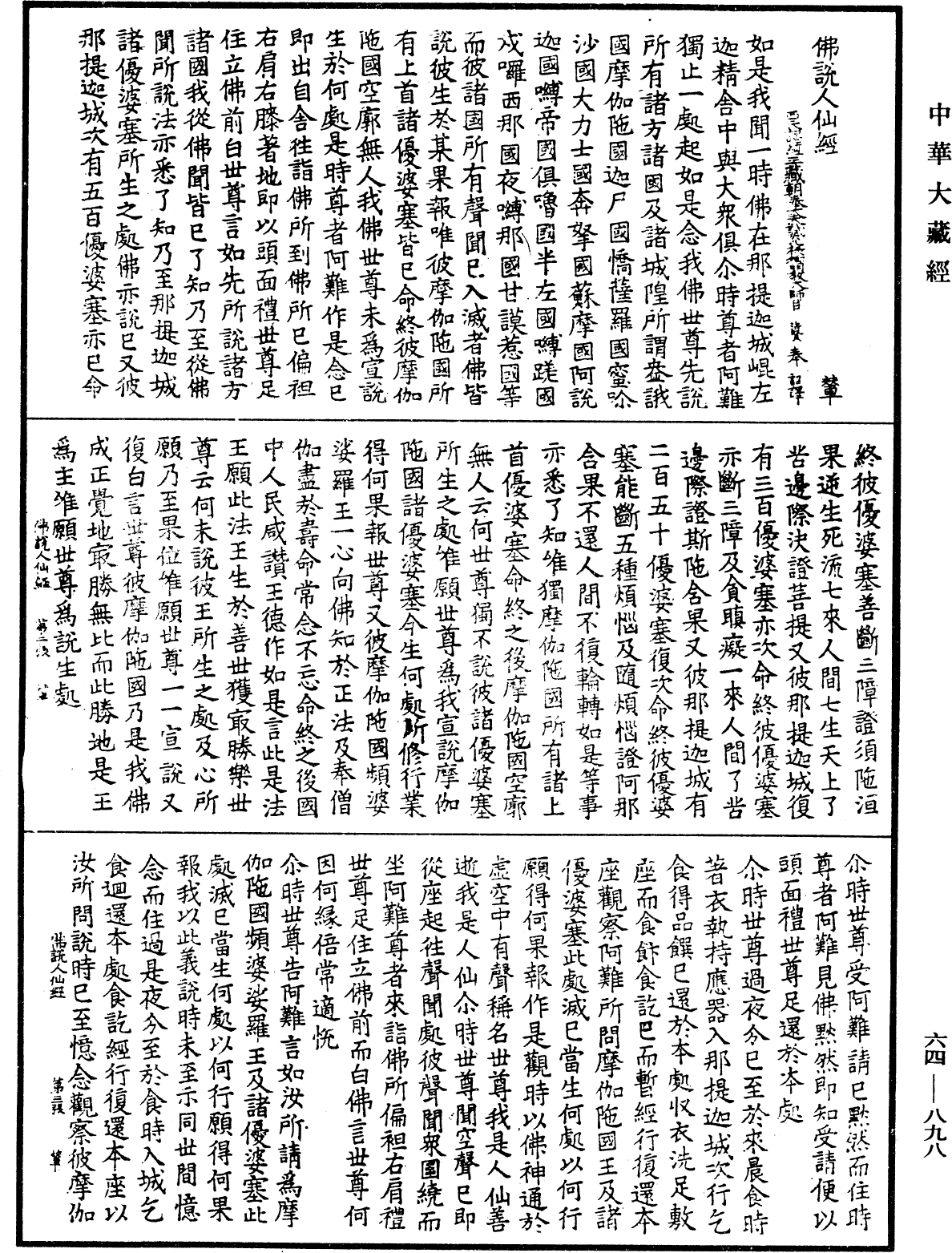 File:《中華大藏經》 第64冊 第0898頁.png