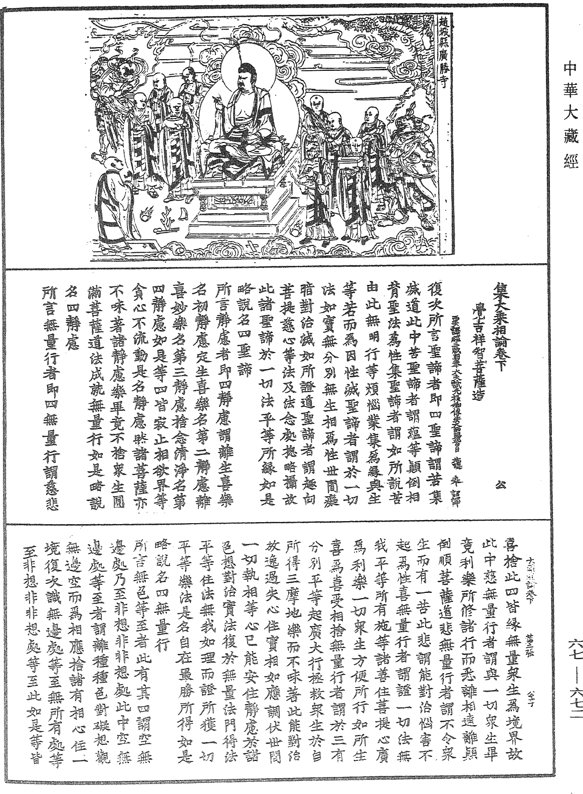 集大乘相論《中華大藏經》_第67冊_第672頁