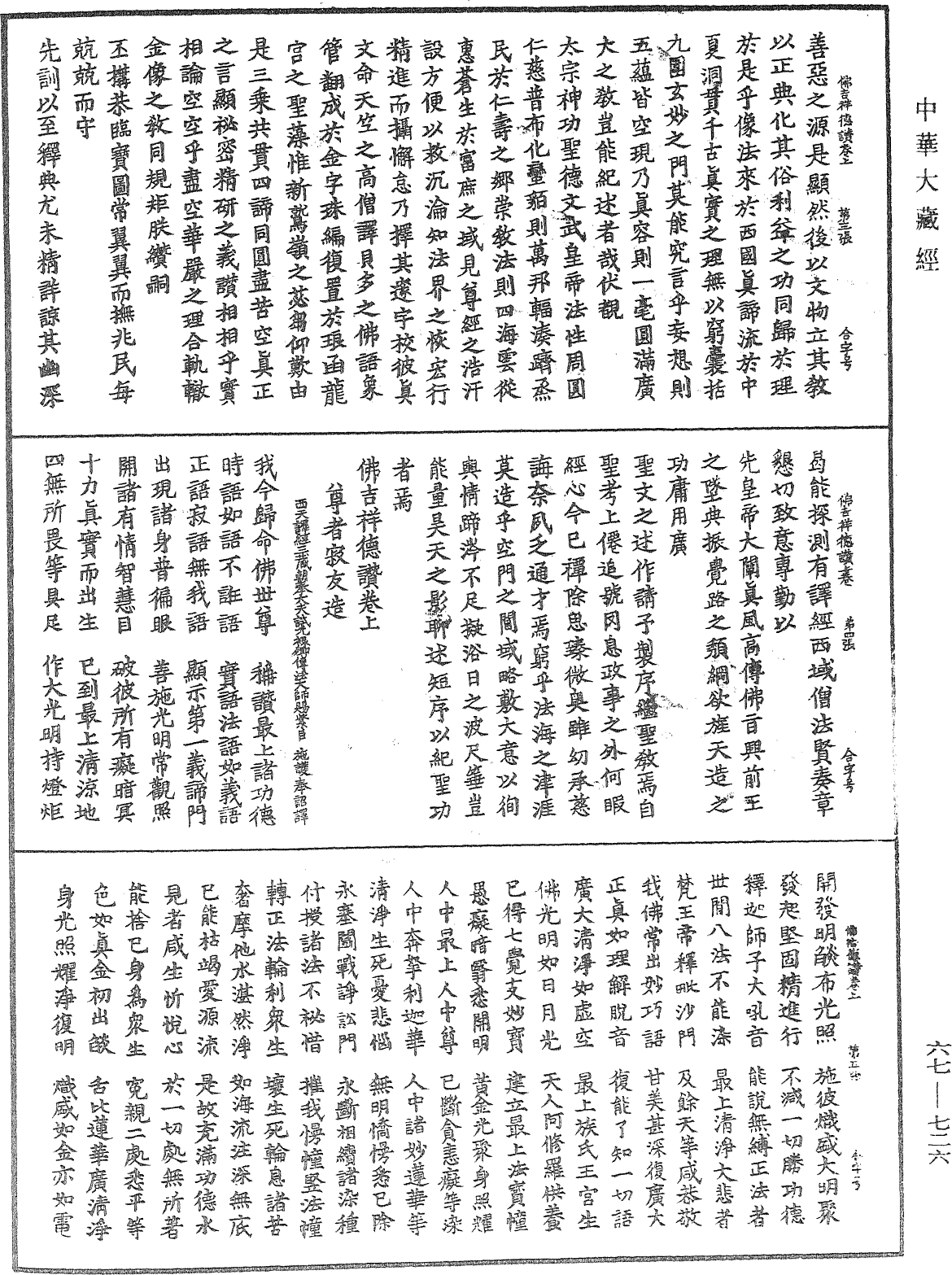 File:《中華大藏經》 第67冊 第726頁.png