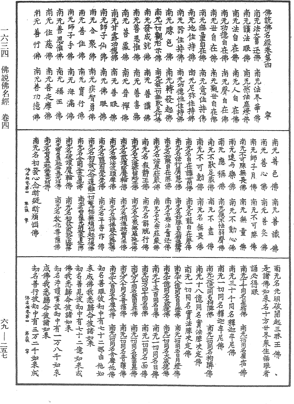 File:《中華大藏經》 第69冊 第257頁.png