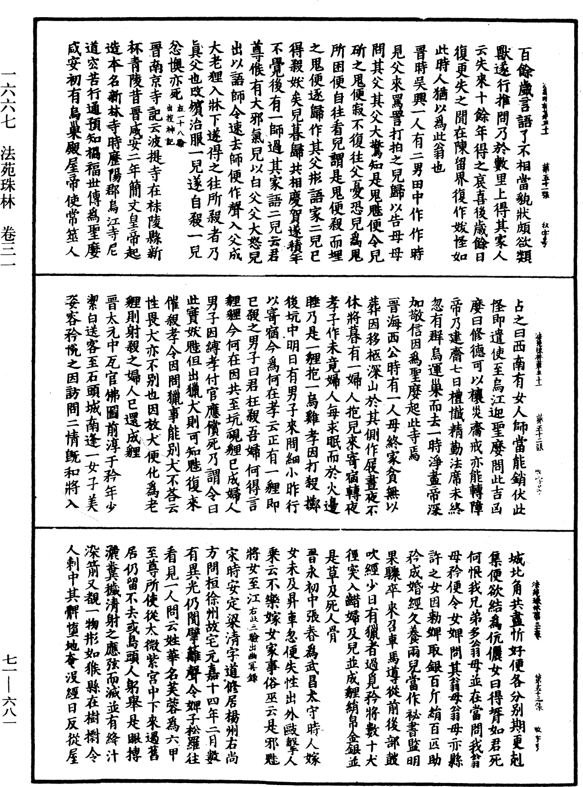 File:《中華大藏經》 第71冊 第681頁.png