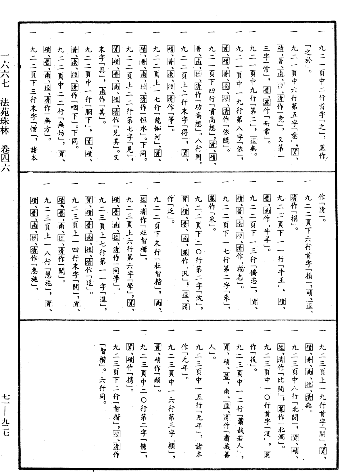 File:《中華大藏經》 第71冊 第927頁.png