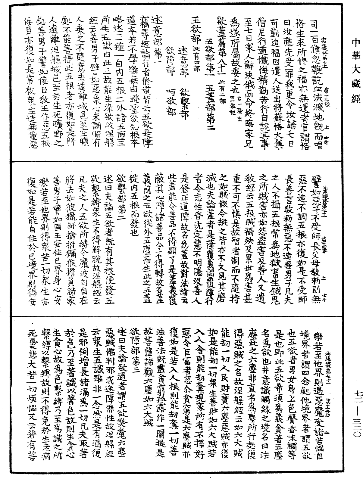 File:《中華大藏經》 第72冊 第320頁.png