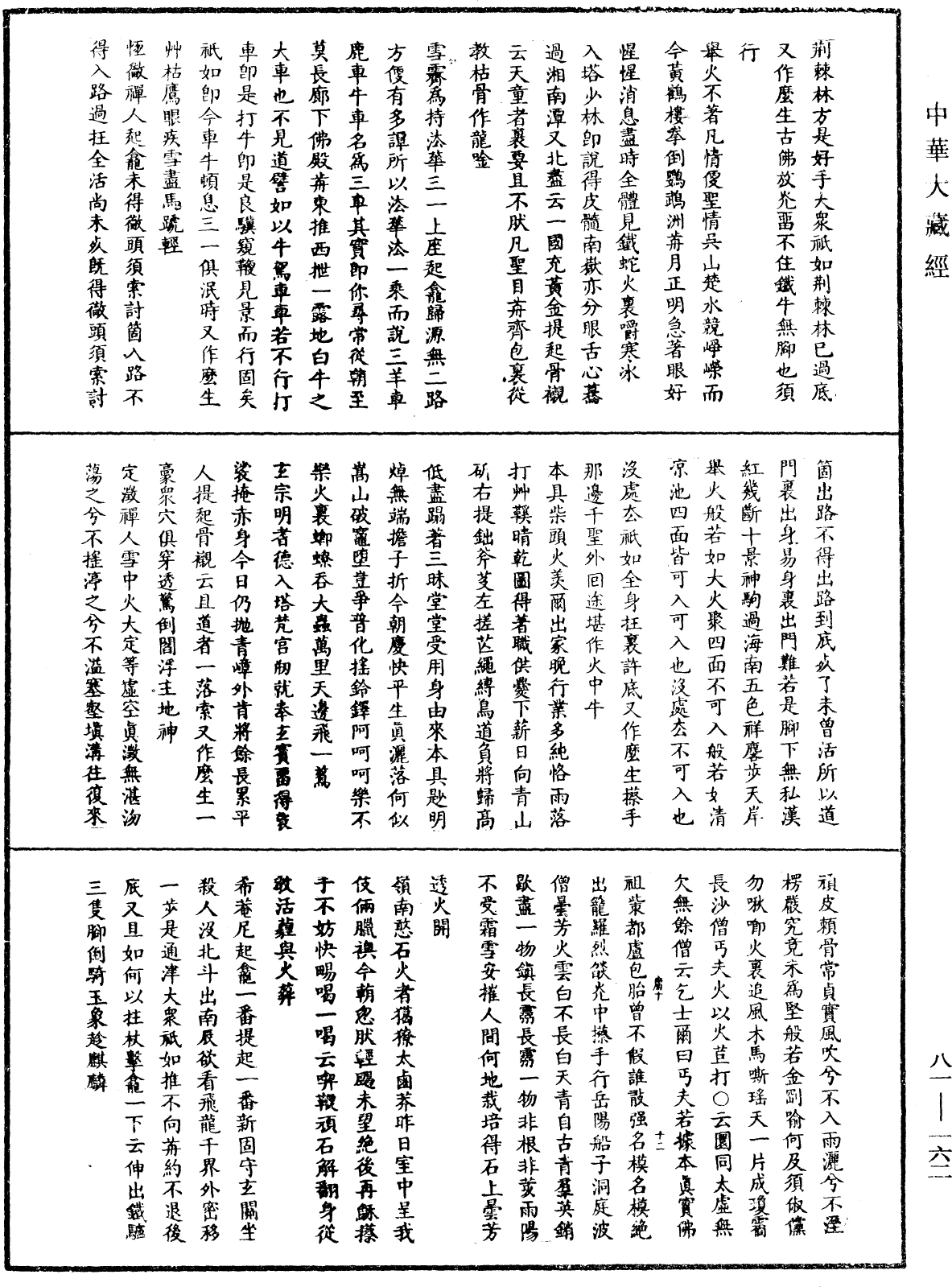 File:《中華大藏經》 第81冊 第0162頁.png