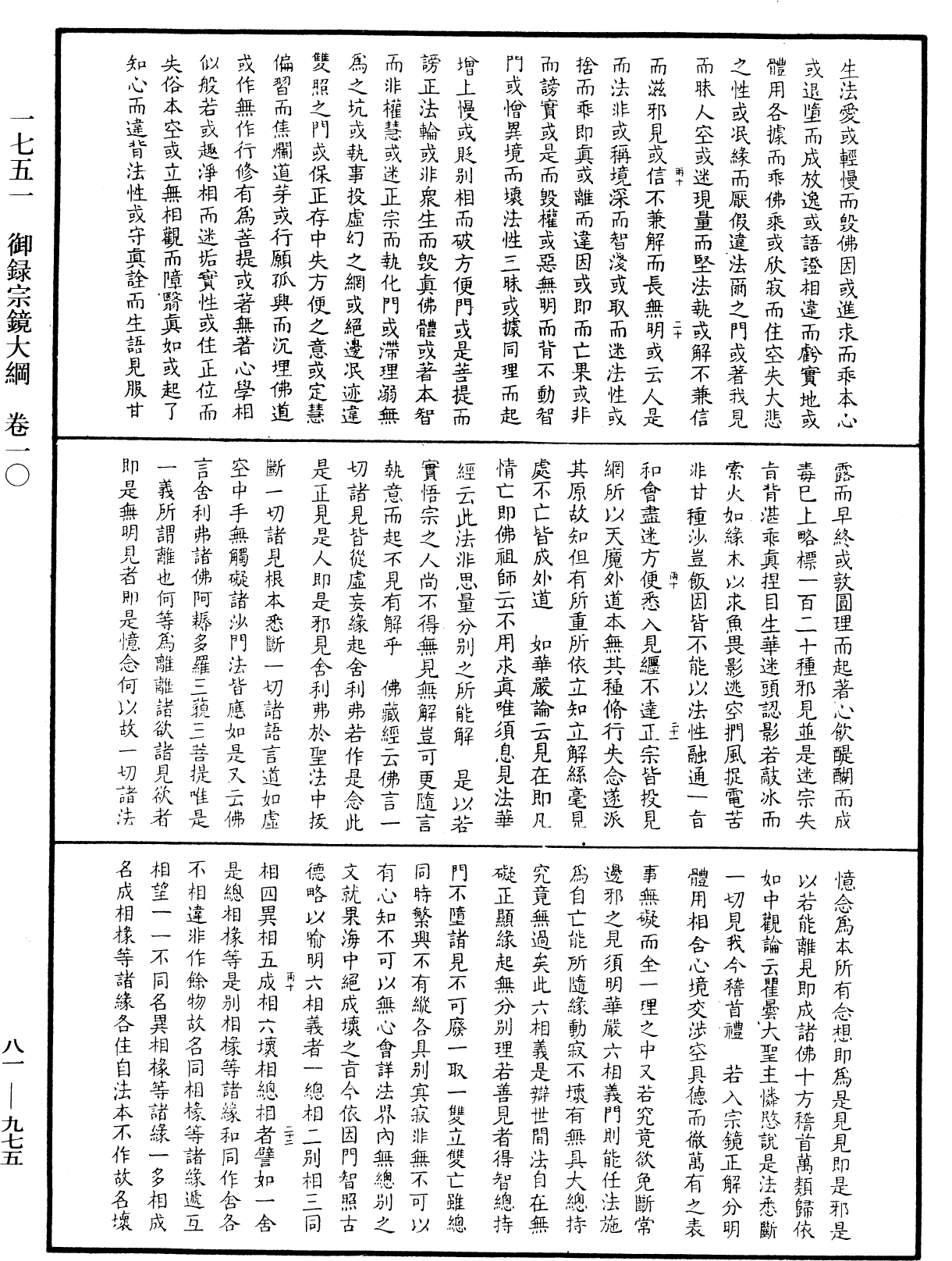 File:《中華大藏經》 第81冊 第0975頁.png
