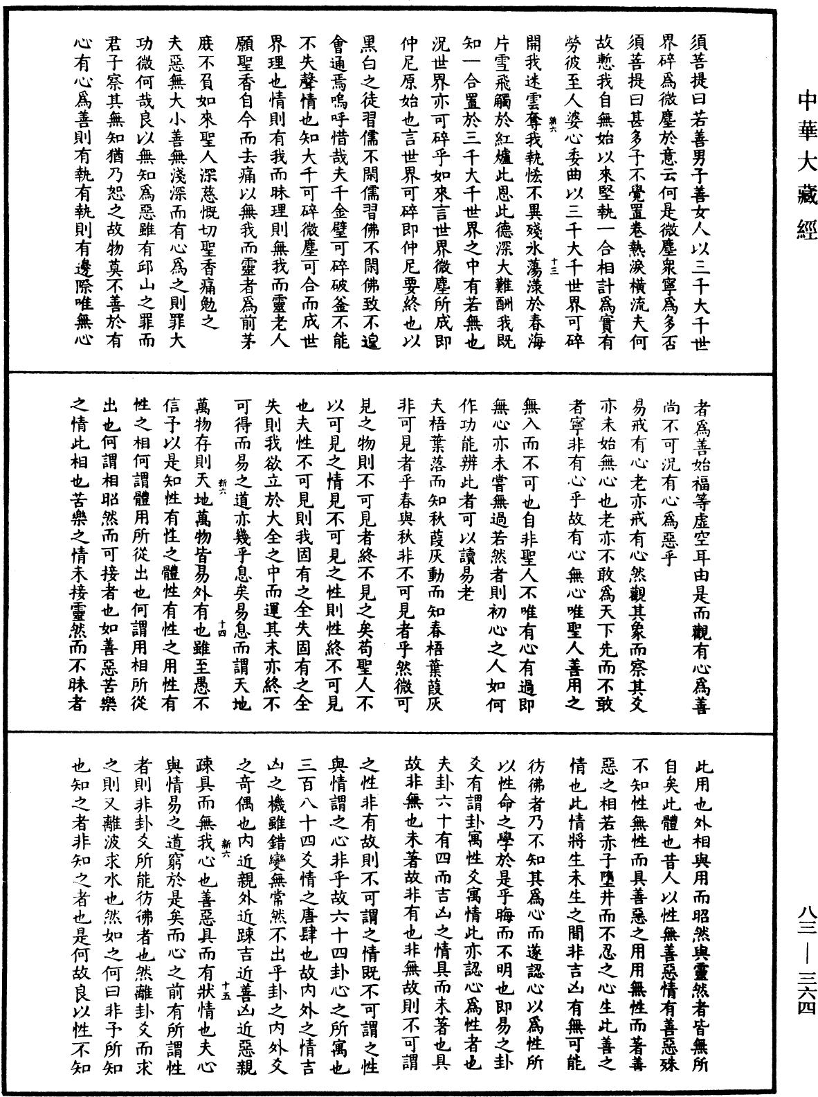 File:《中華大藏經》 第83冊 第0364頁.png