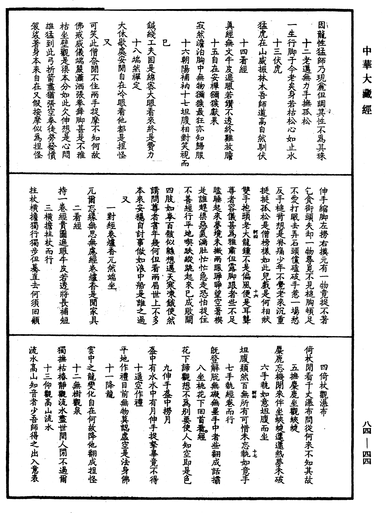 File:《中華大藏經》 第84冊 第0044頁.png