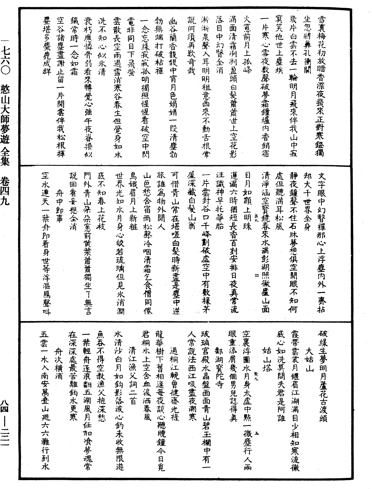 File:《中華大藏經》 第84冊 第0221頁.png