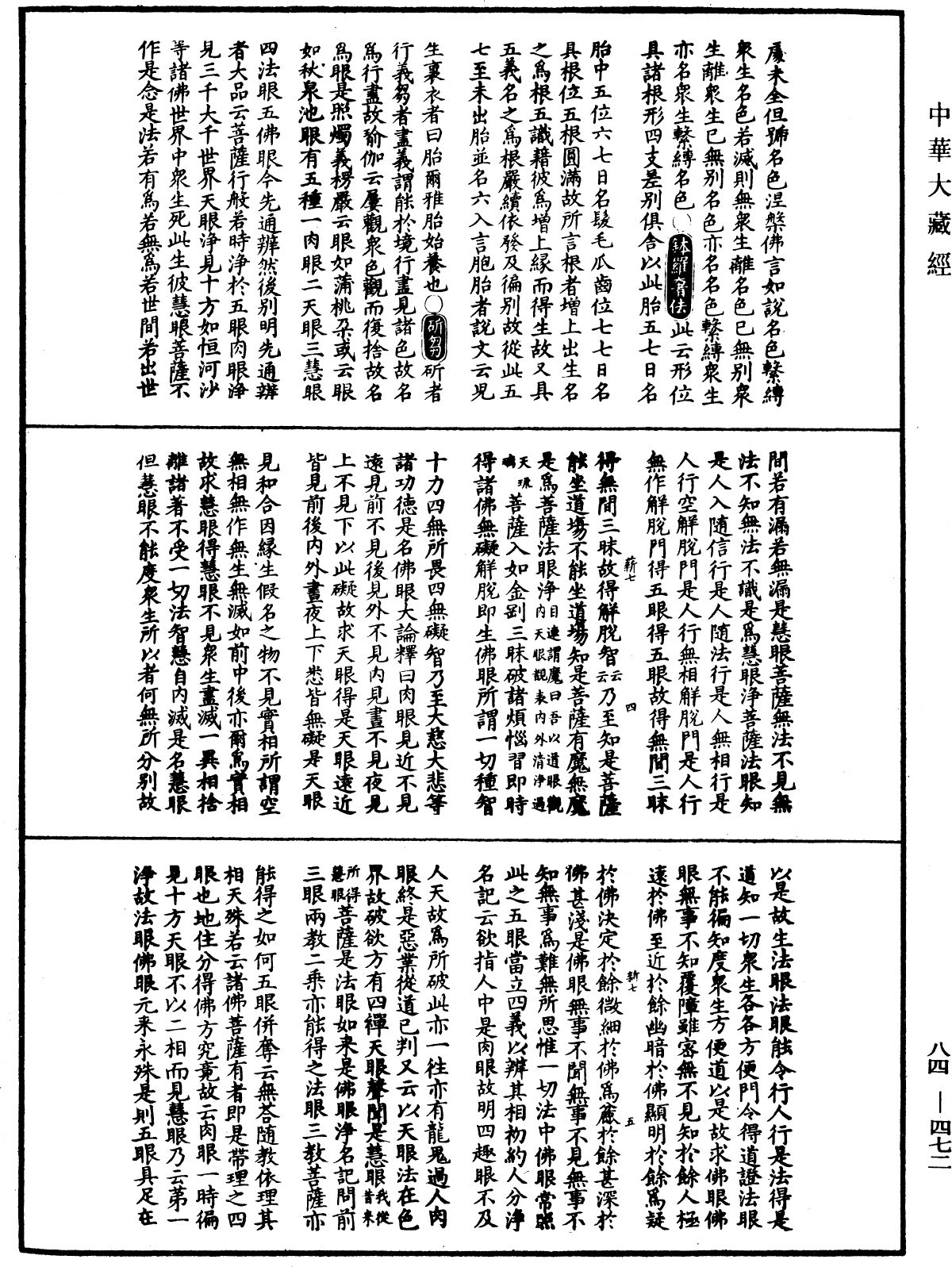 File:《中華大藏經》 第84冊 第0472頁.png