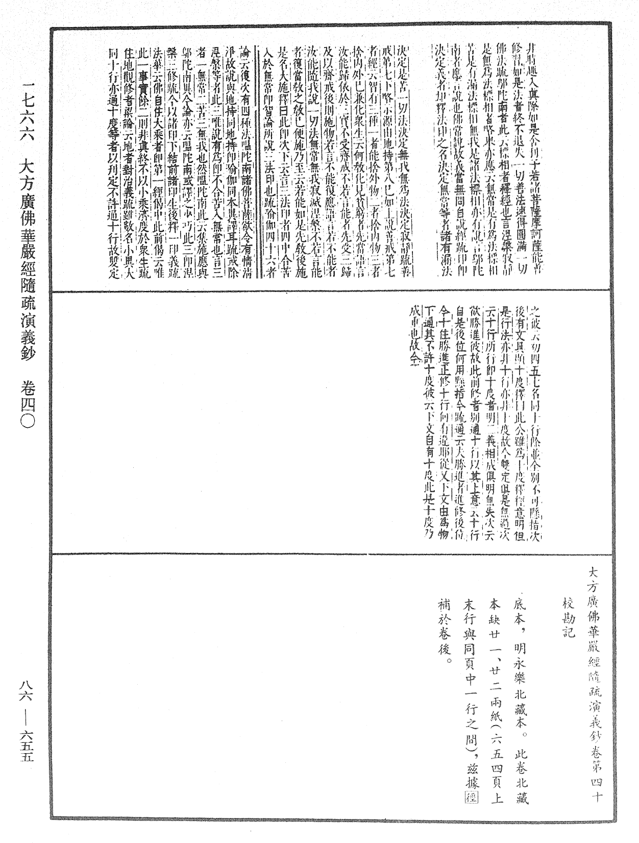 File:《中華大藏經》 第86冊 第0655頁.png