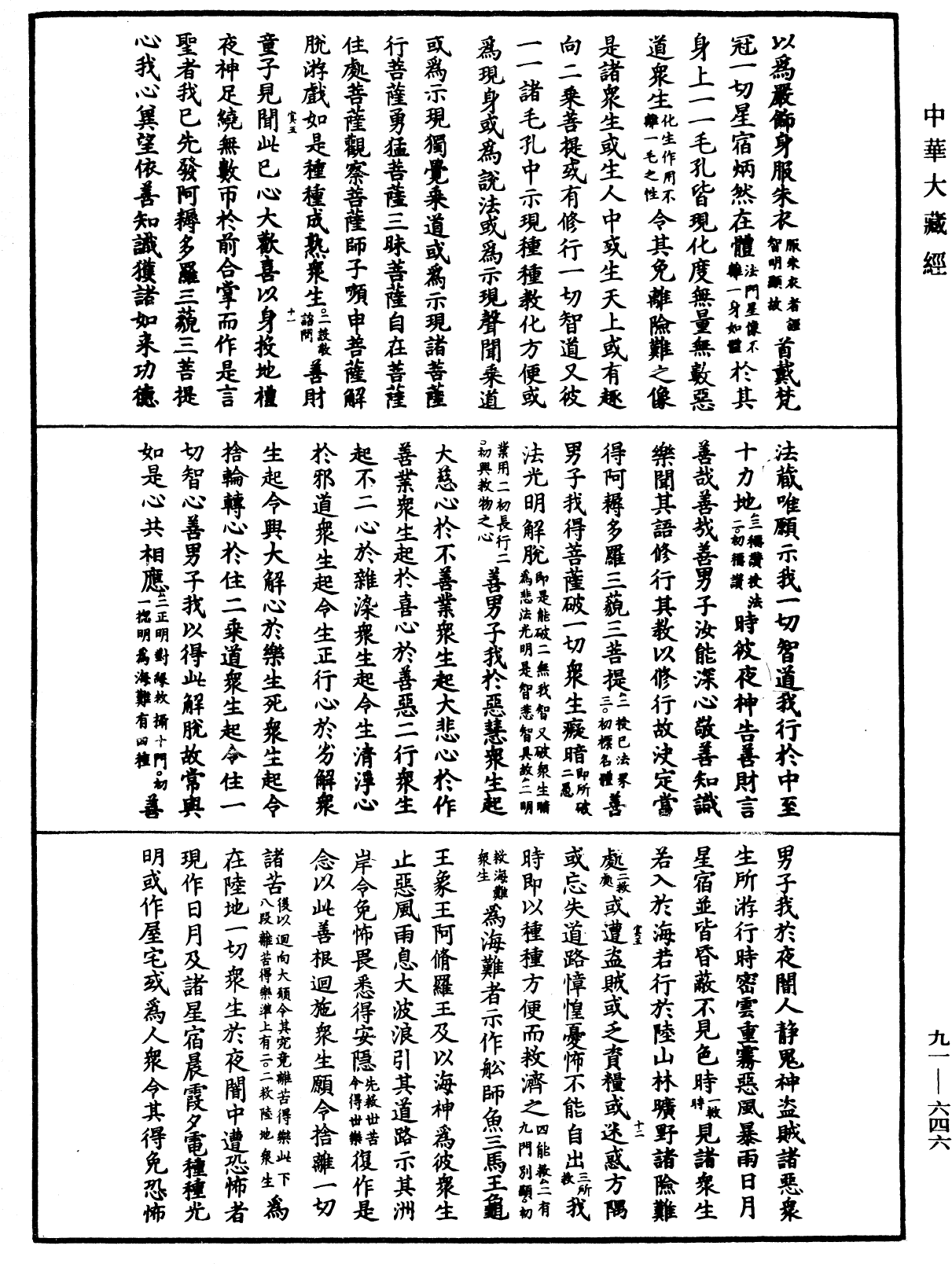 File:《中華大藏經》 第91冊 第0646頁.png