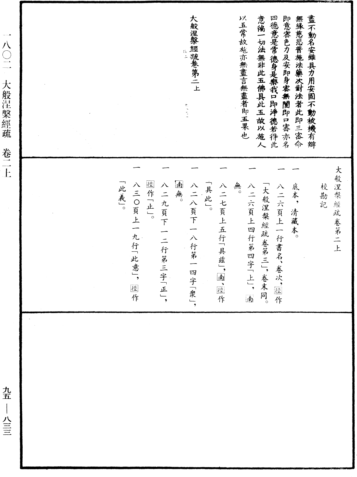 File:《中華大藏經》 第95冊 第833頁.png
