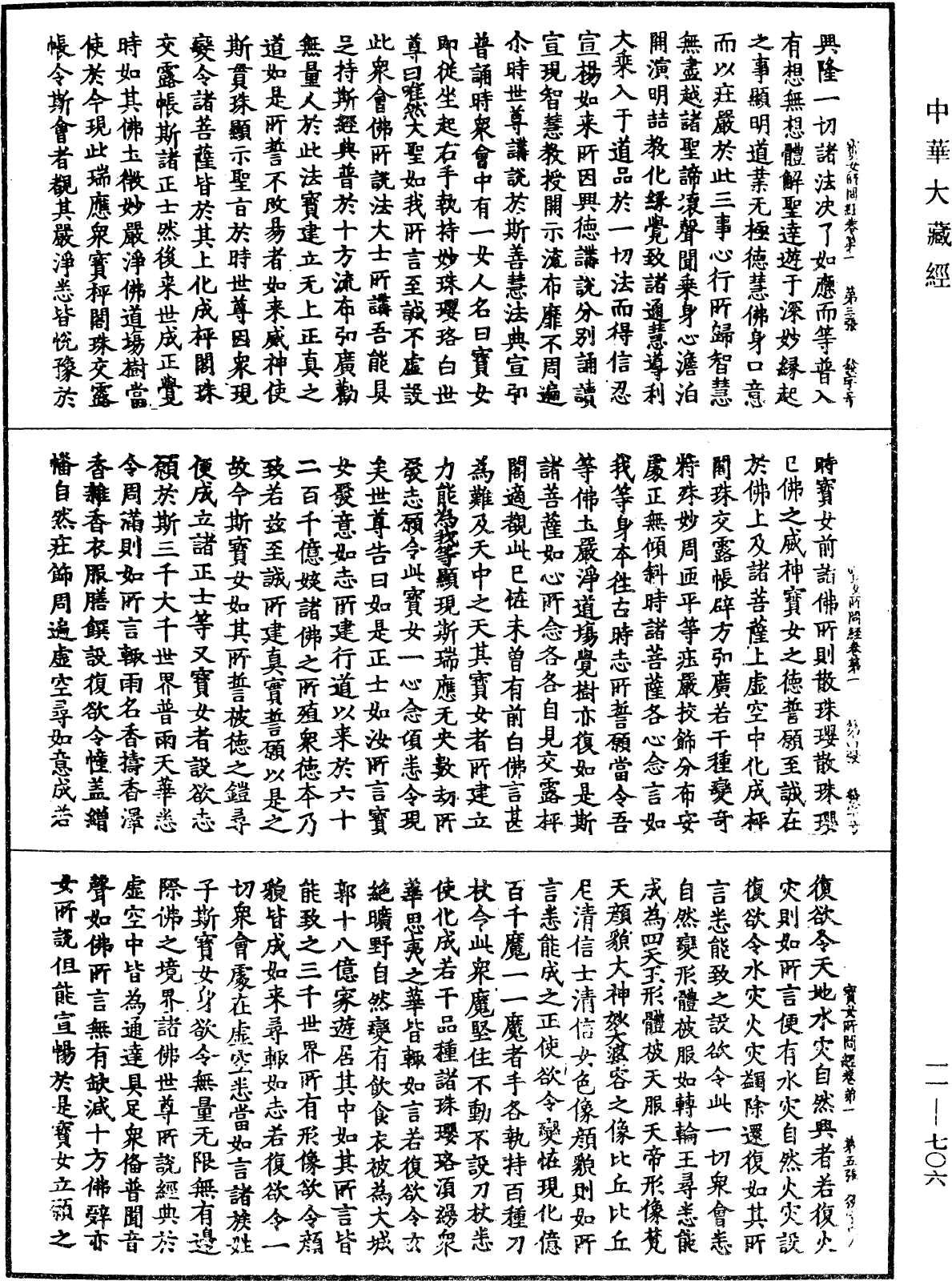 File:《中華大藏經》 第11冊 第706頁.png