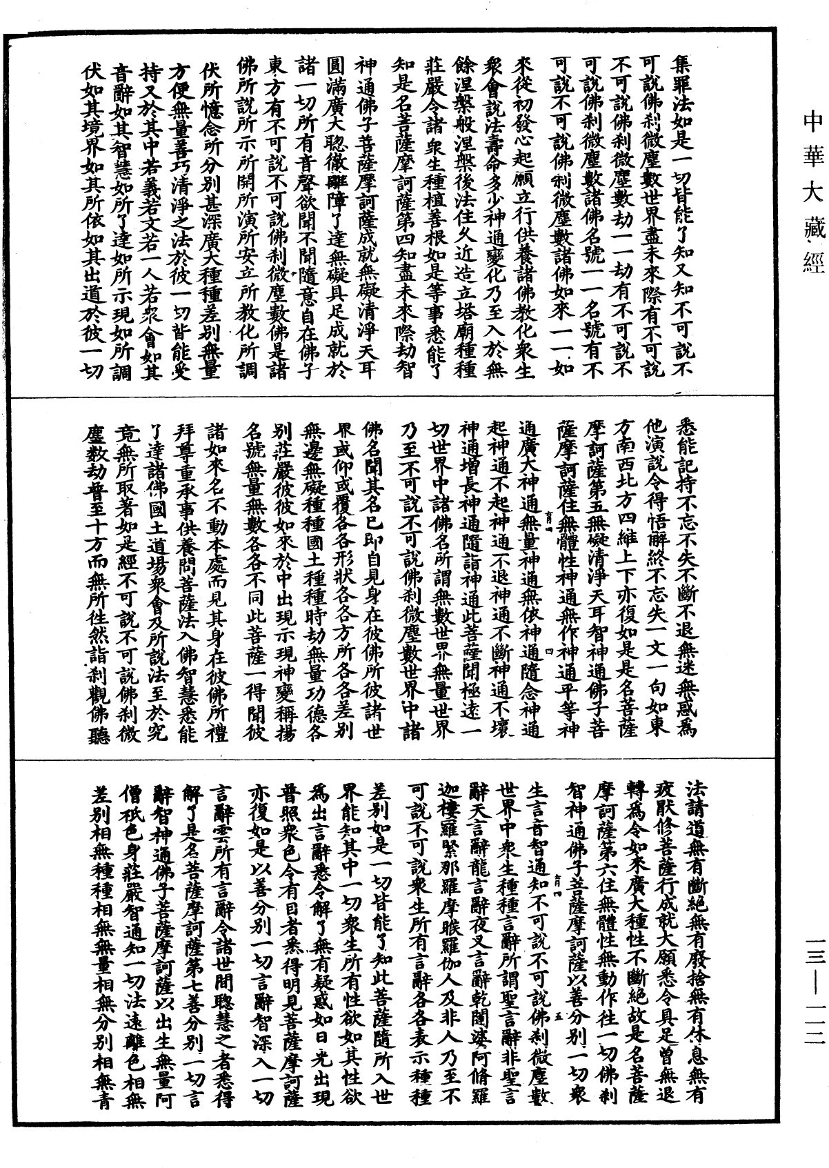 File:《中華大藏經》 第13冊 第112頁.png