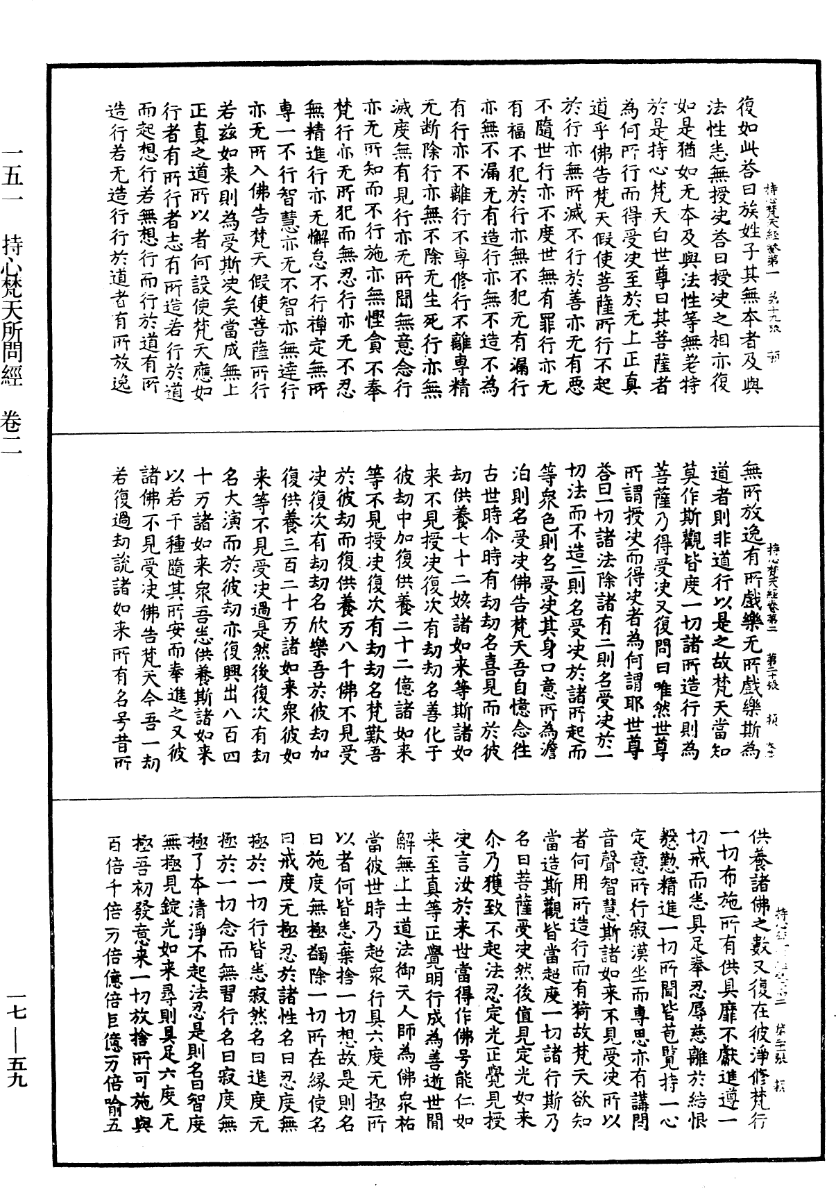 File:《中華大藏經》 第17冊 第059頁.png