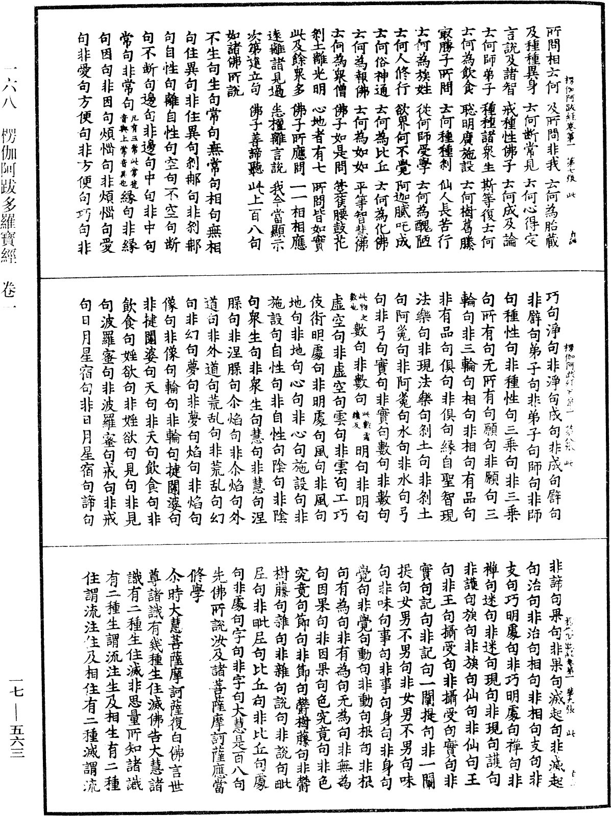 File:《中華大藏經》 第17冊 第563頁.png