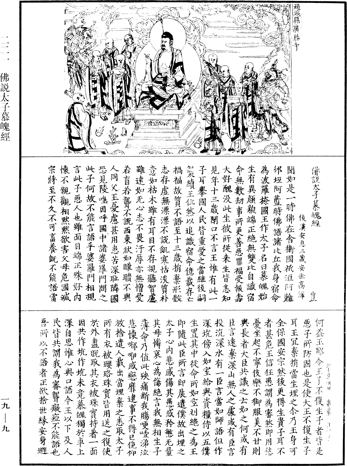 File:《中華大藏經》 第19冊 第009頁.png