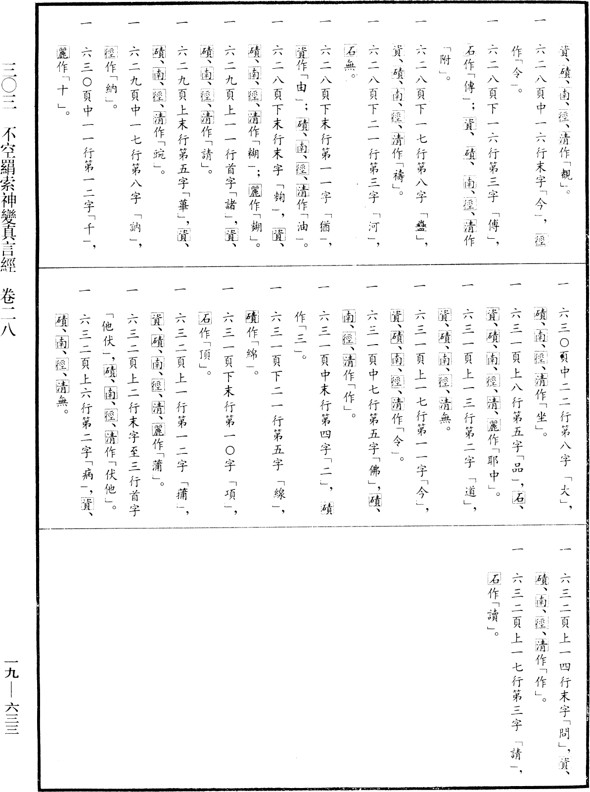 File:《中華大藏經》 第19冊 第633頁.png