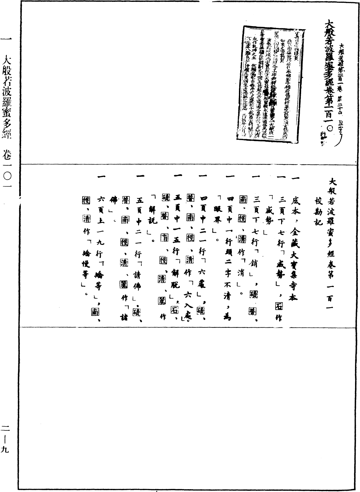 File:《中華大藏經》 第2冊 第009頁.png