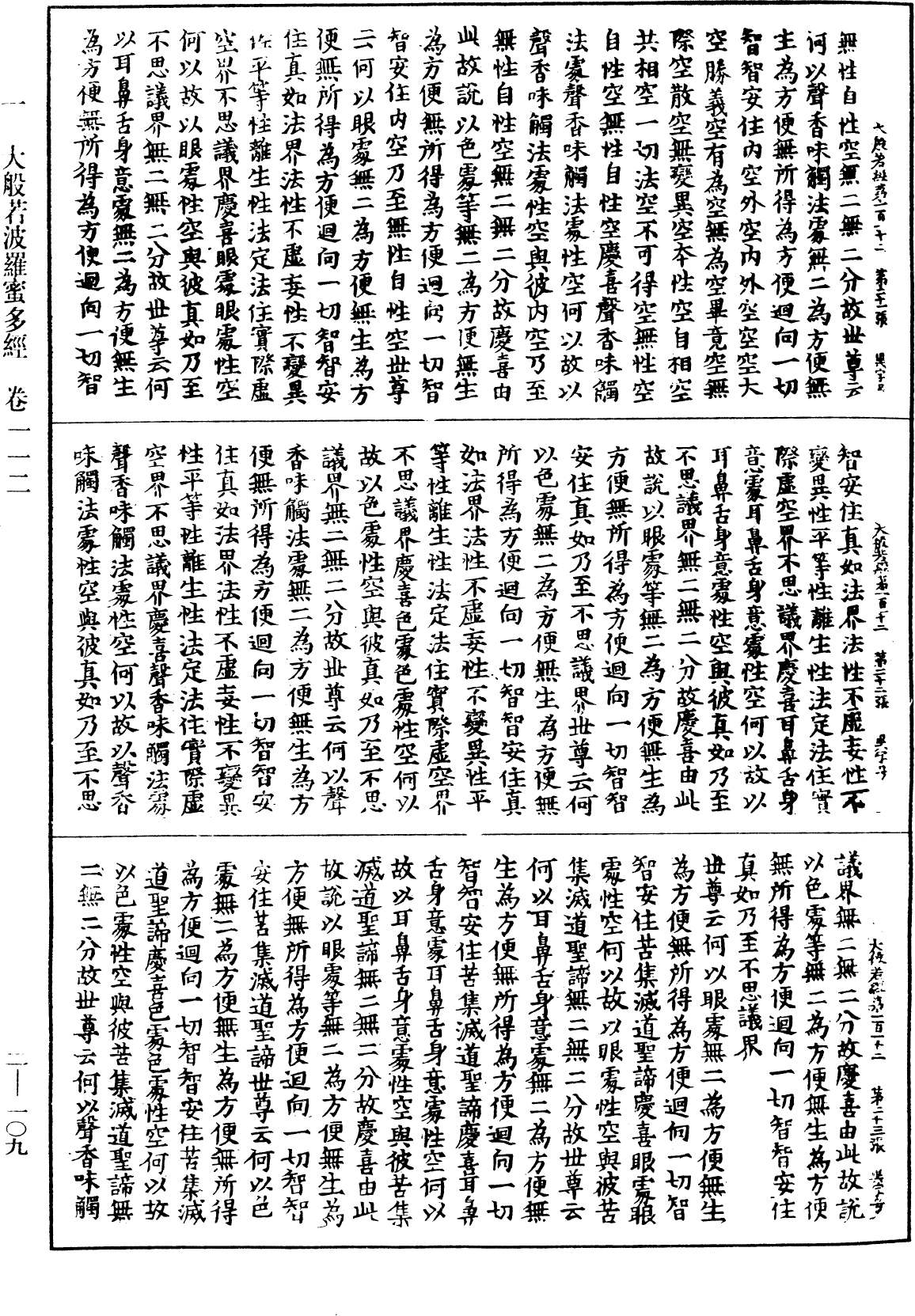 File:《中華大藏經》 第2冊 第109頁.png