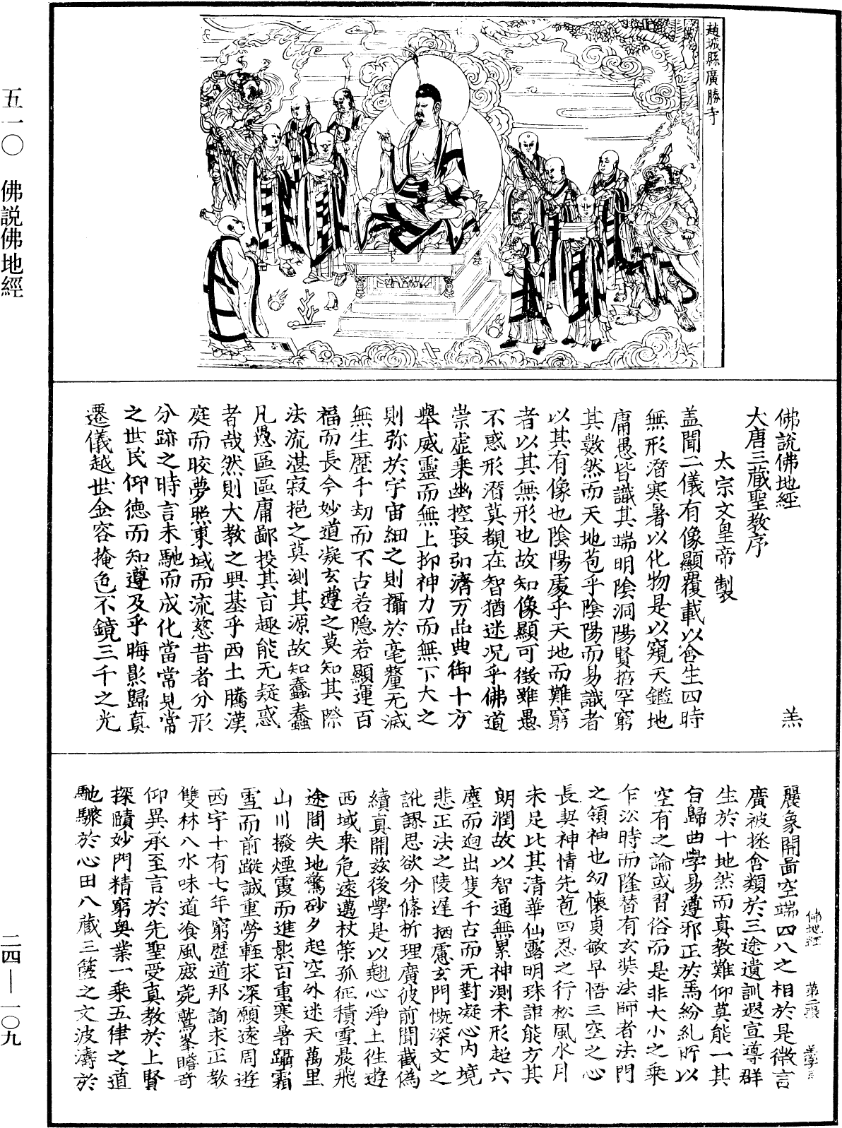 File:《中華大藏經》 第24冊 第109頁.png